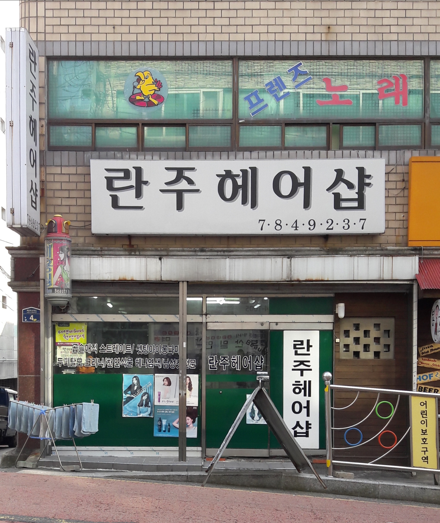 란주헤어샵