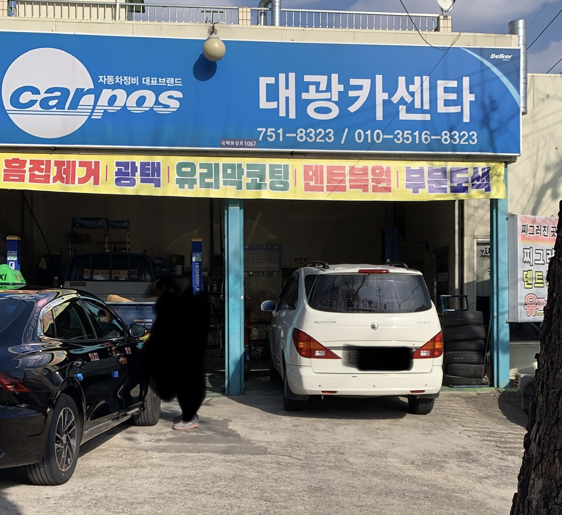 대광카센타