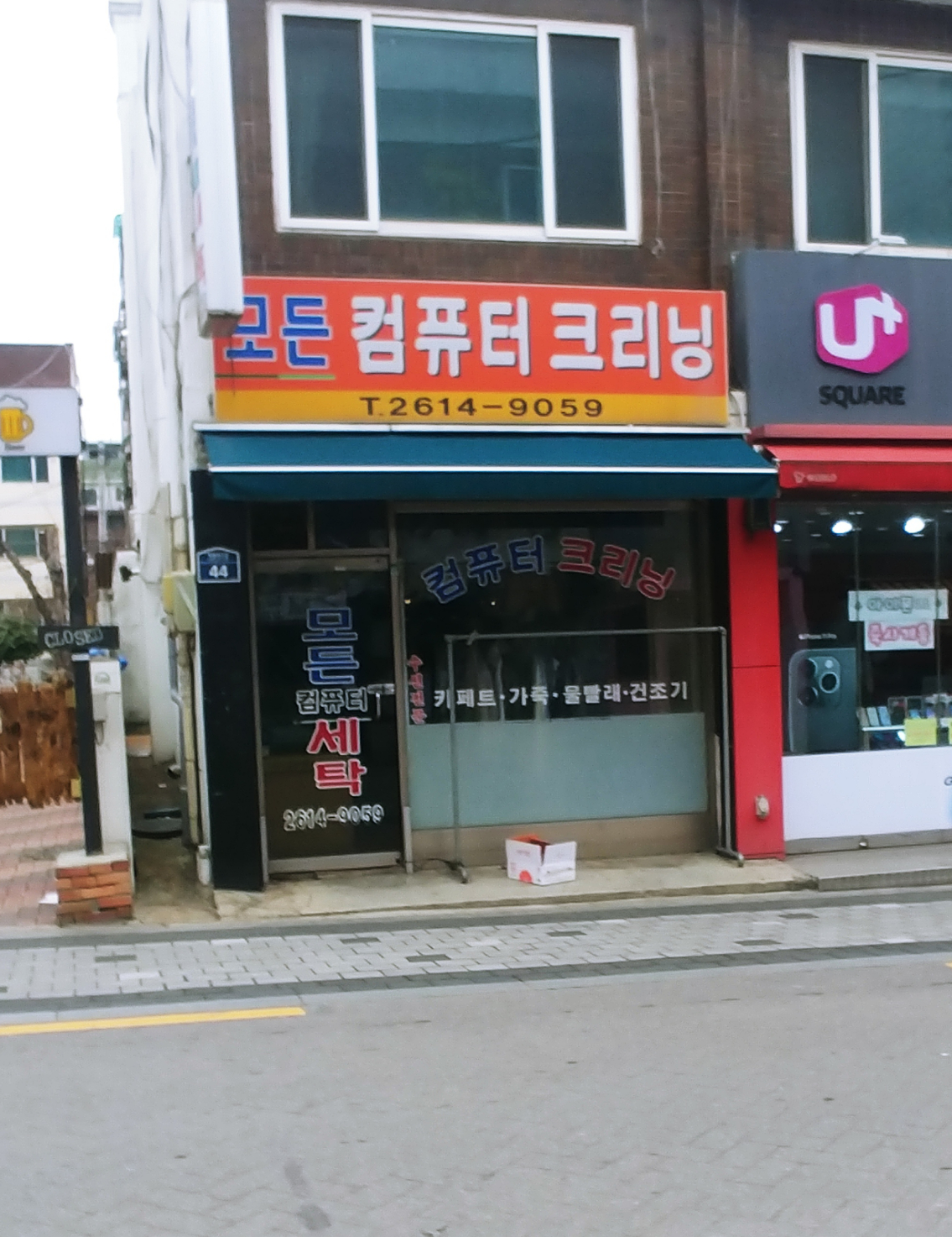 모든컴퓨터크리닝