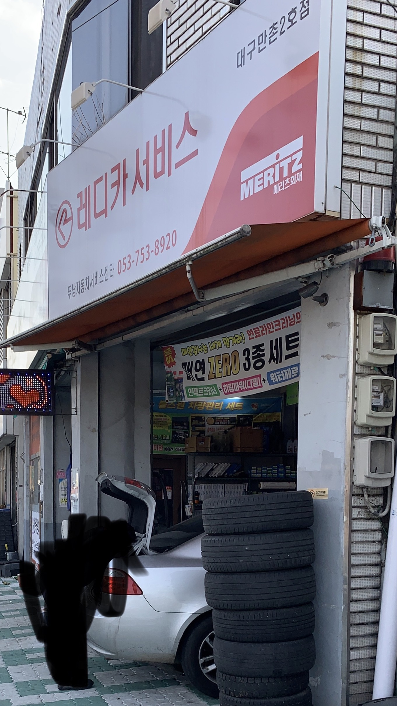 레디카서비스 대구만촌2호점 두남자동차서비스센타