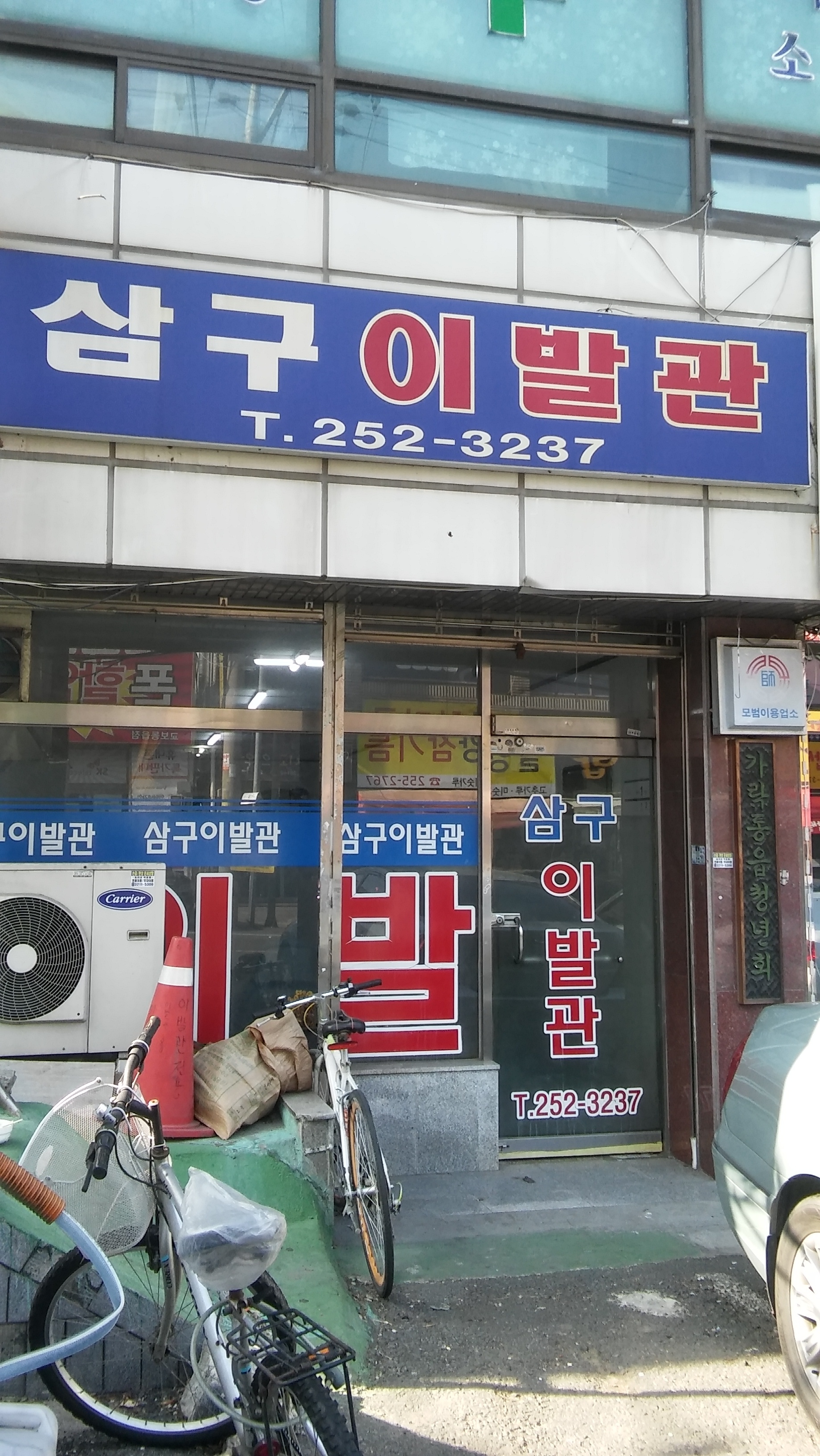 3구이발관