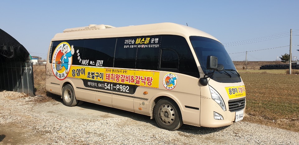 응삼이초벌구이 둔포본점