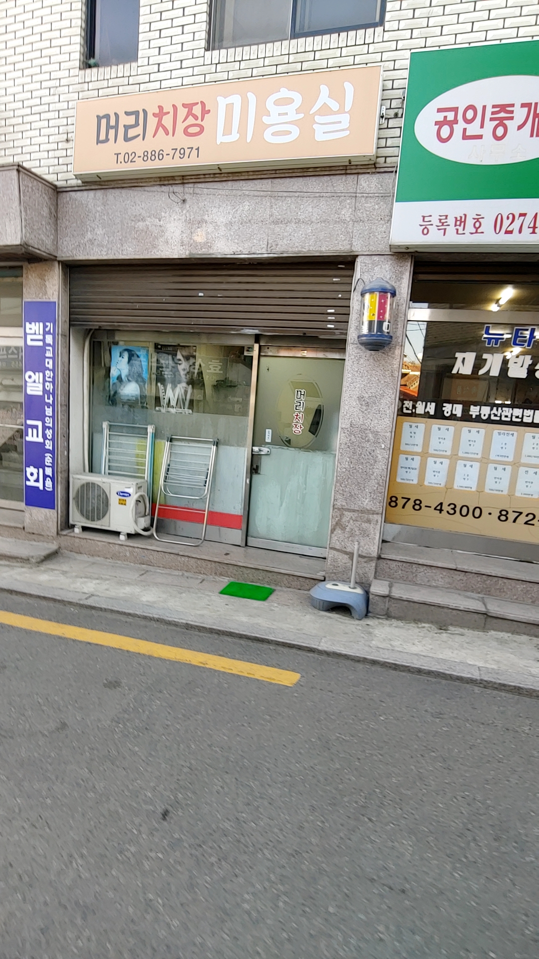 머리치장미용실
