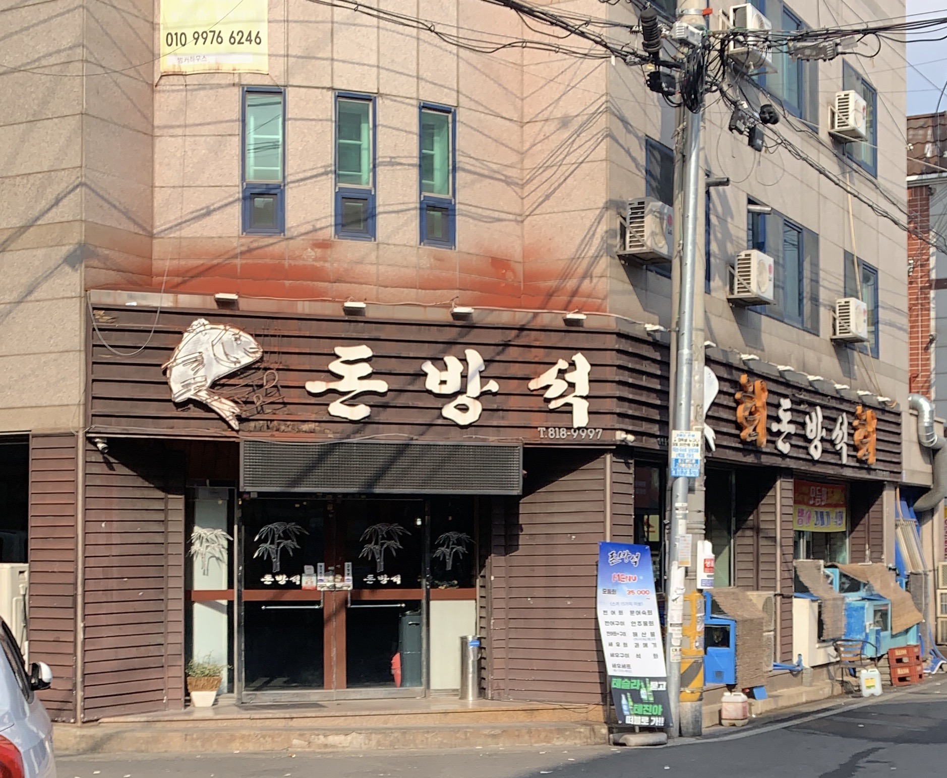 돈방석
