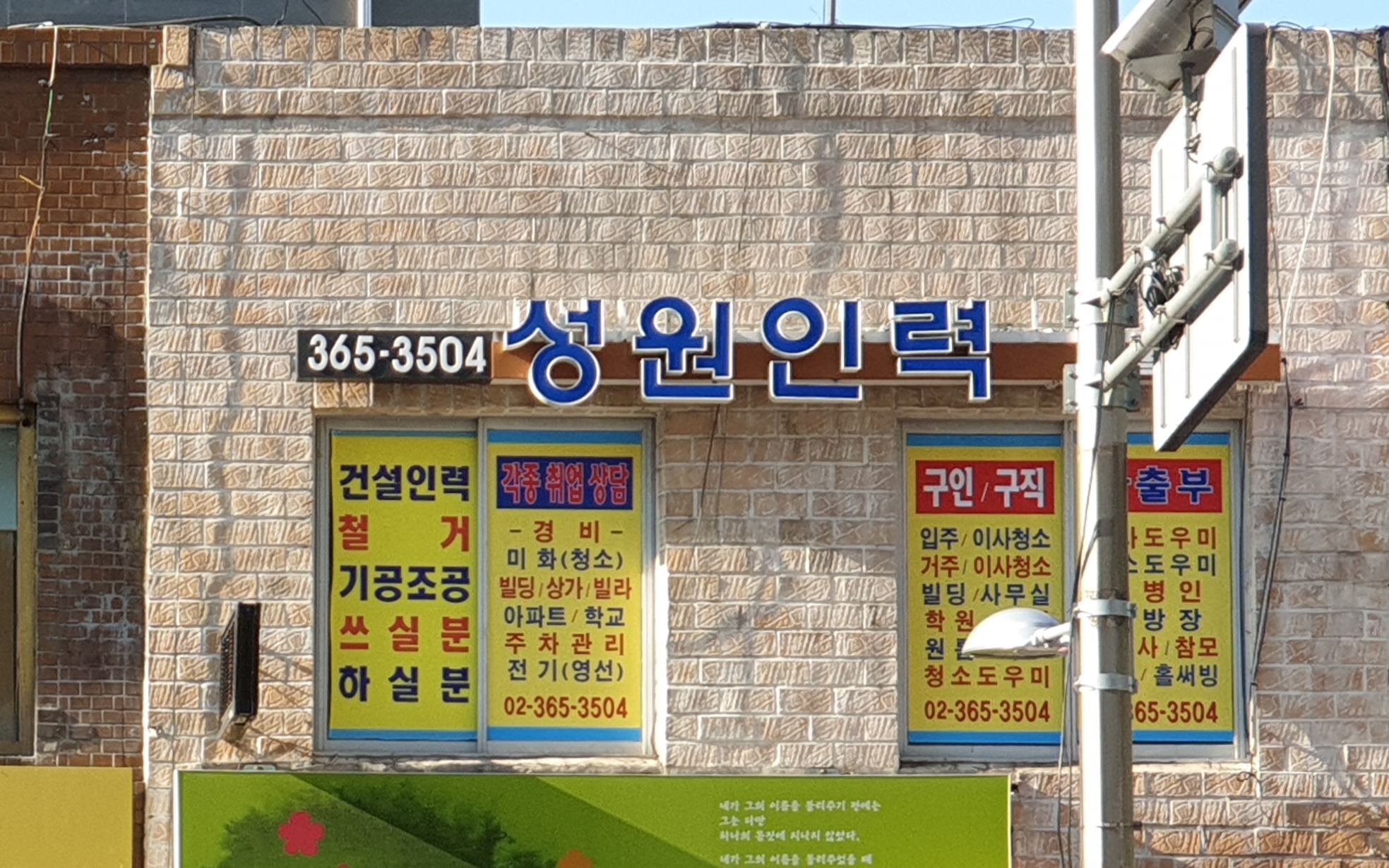 성원직업소개소