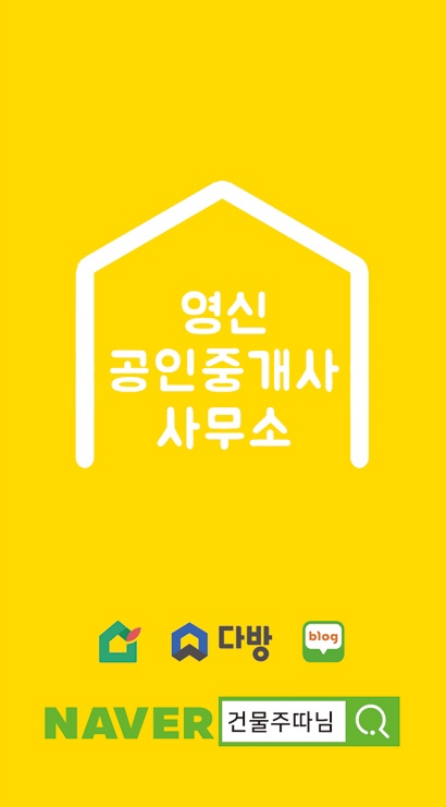영신공인중개사사무소