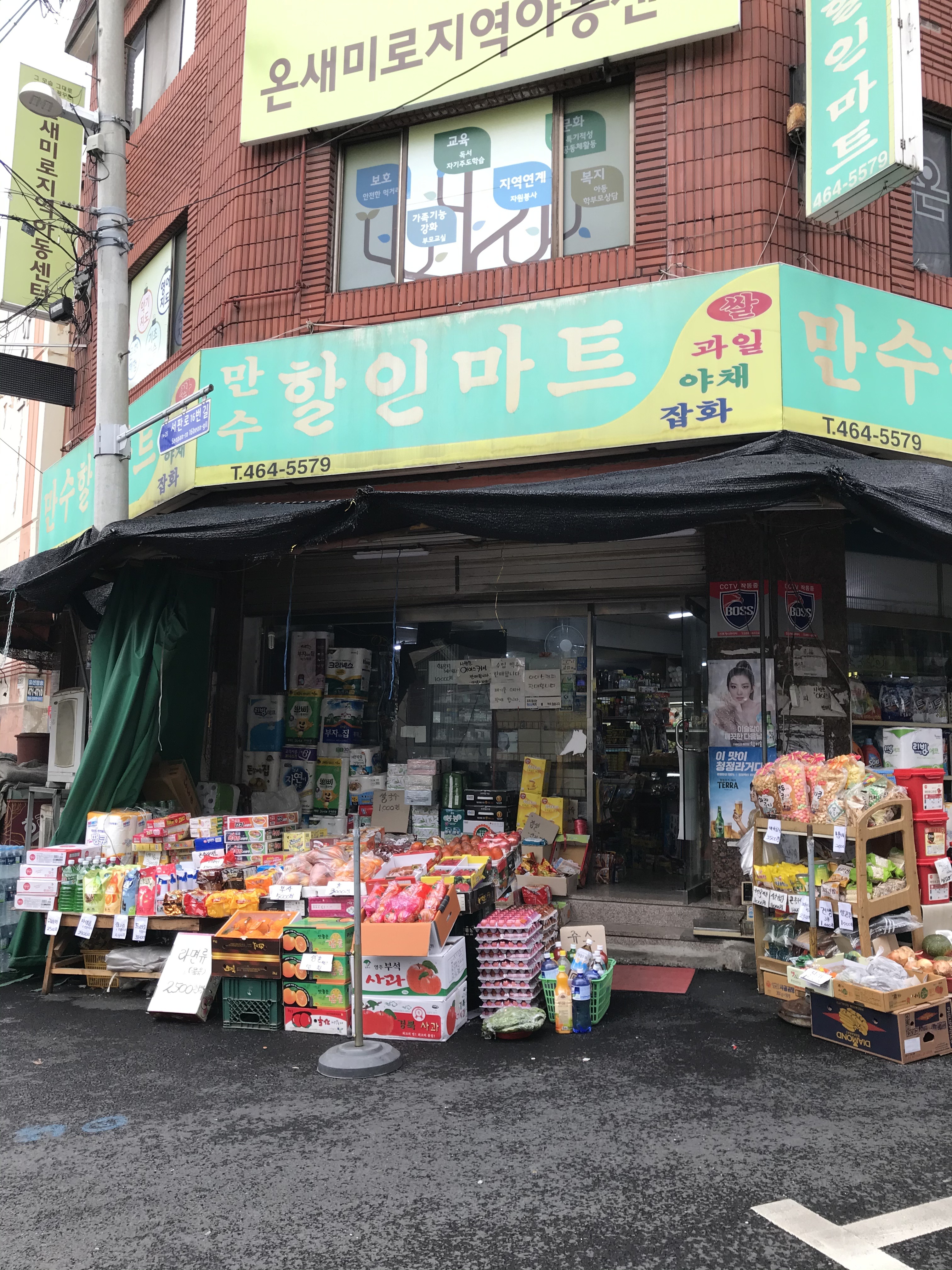만수할인마트