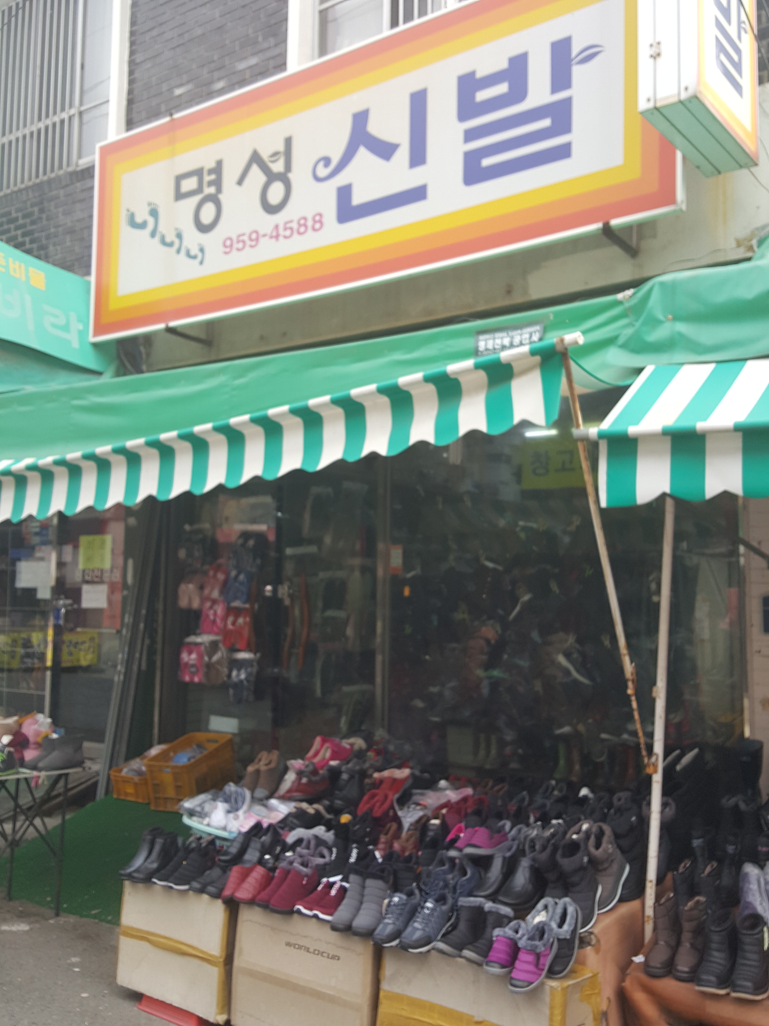 명성신발