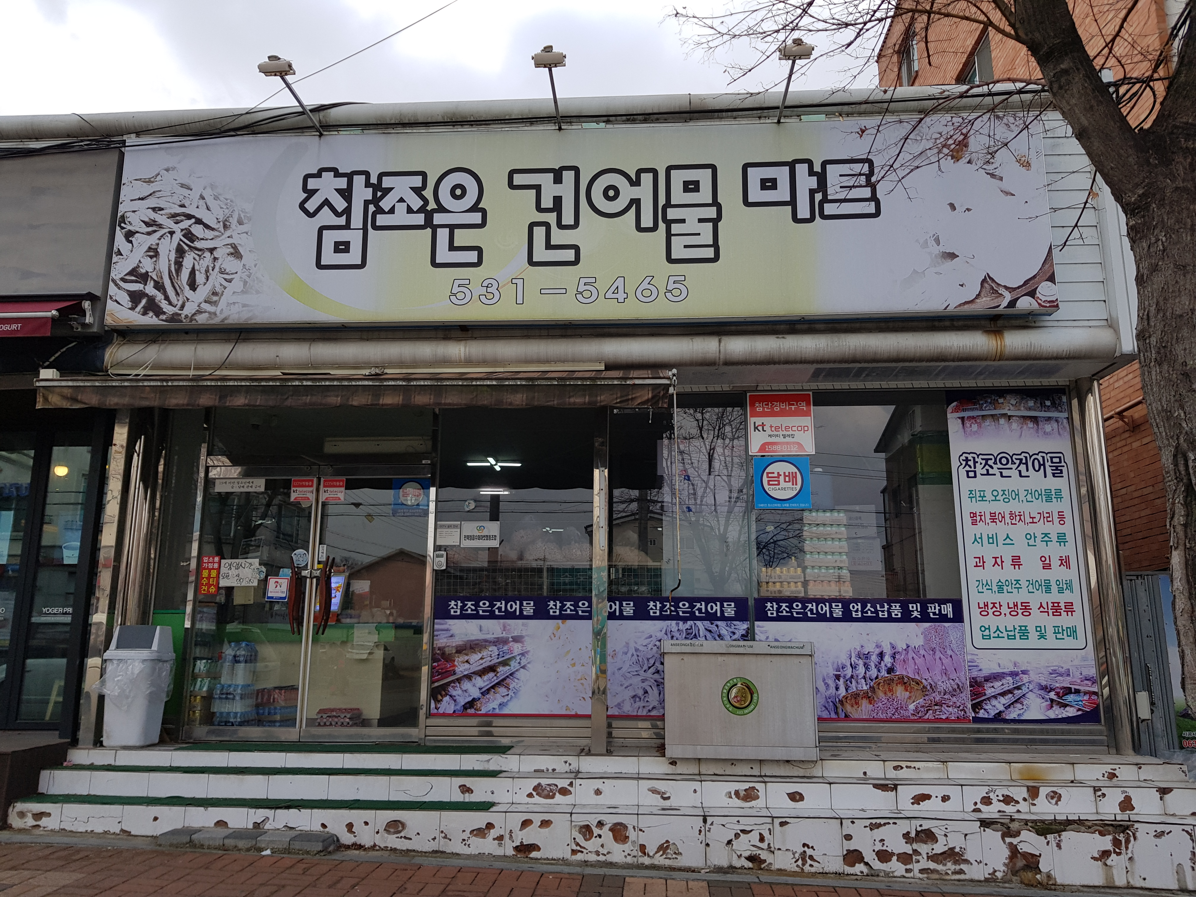 참조은건어물마트