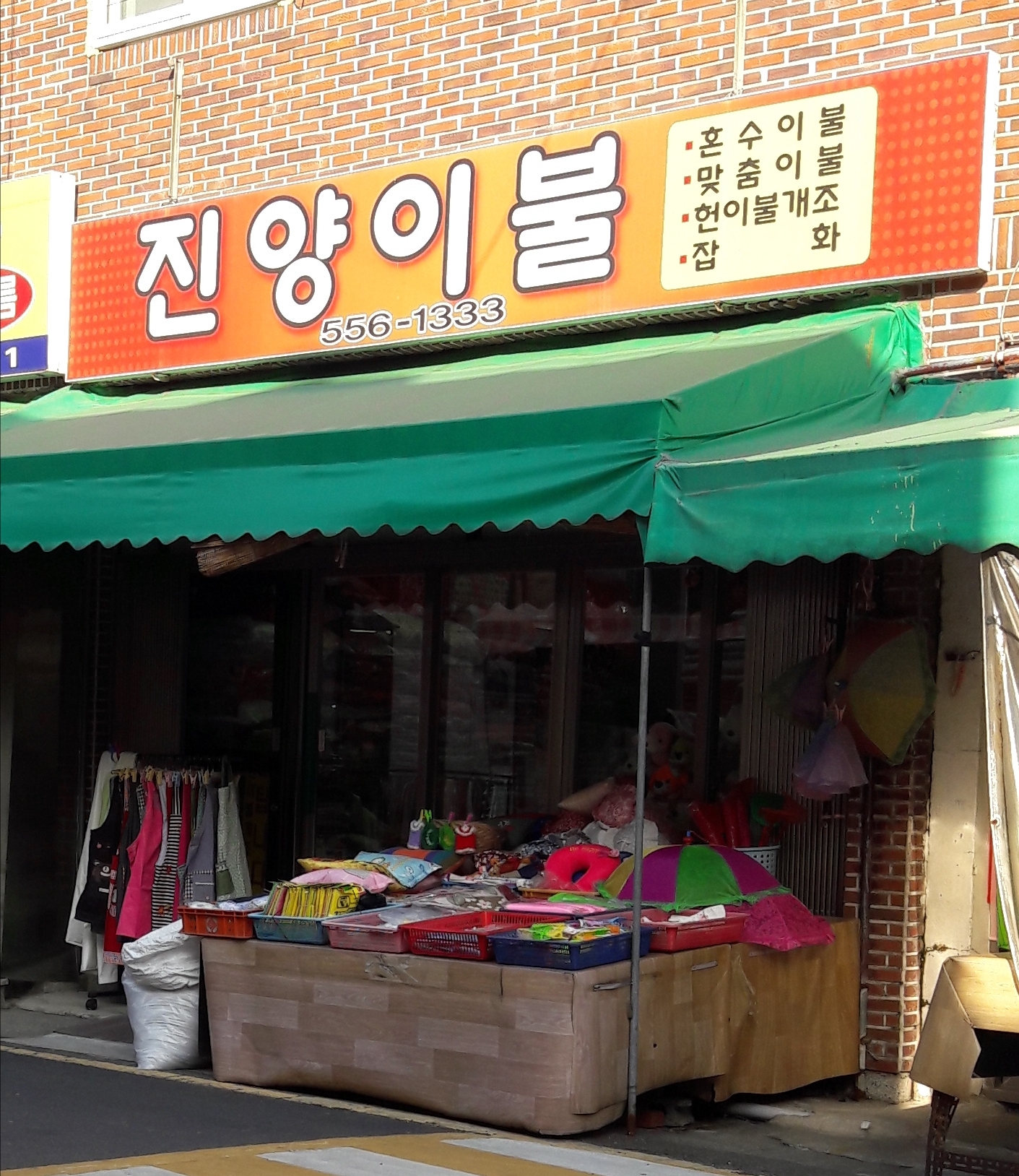 진양이불