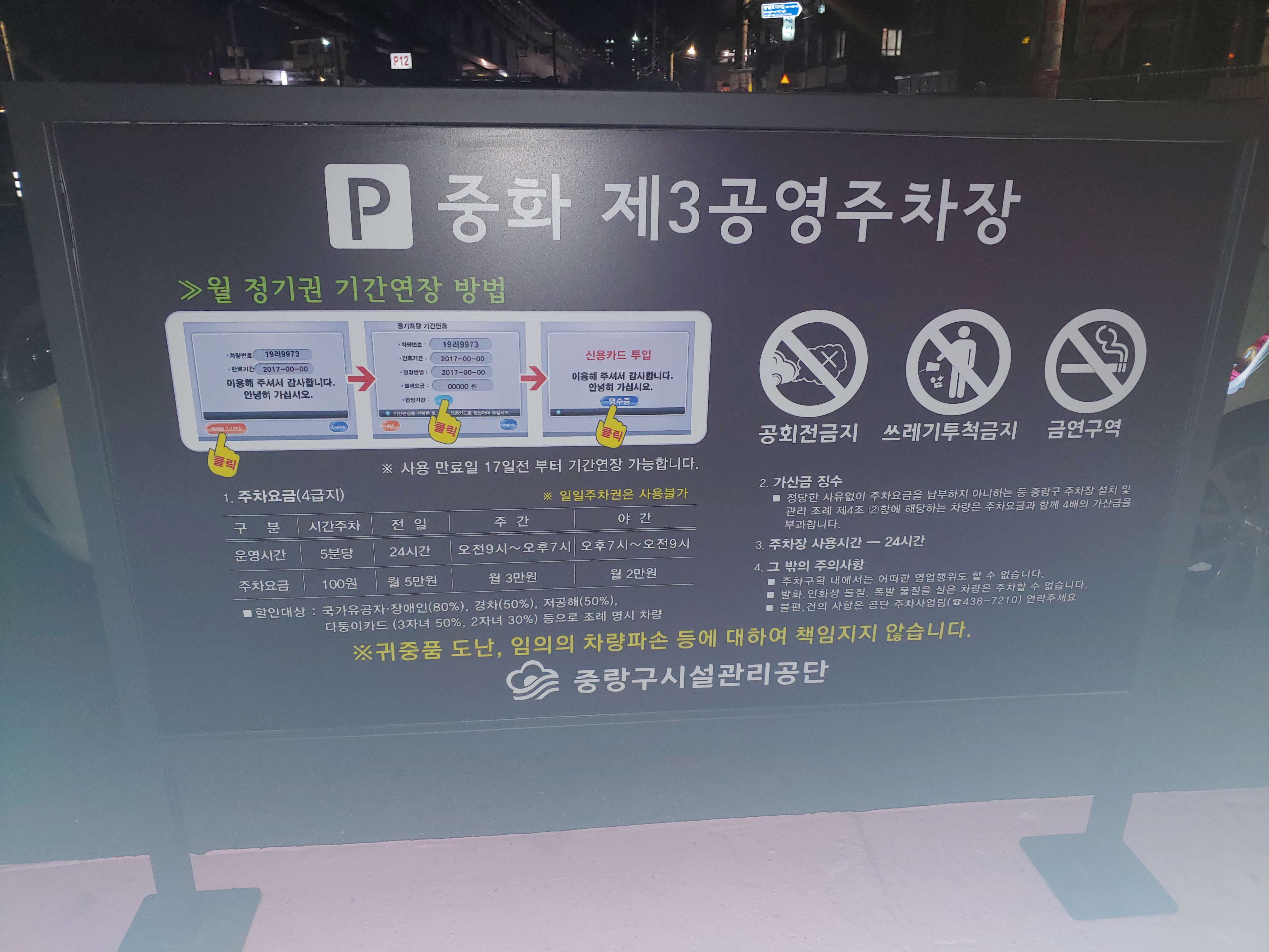 중화제3공영주차장