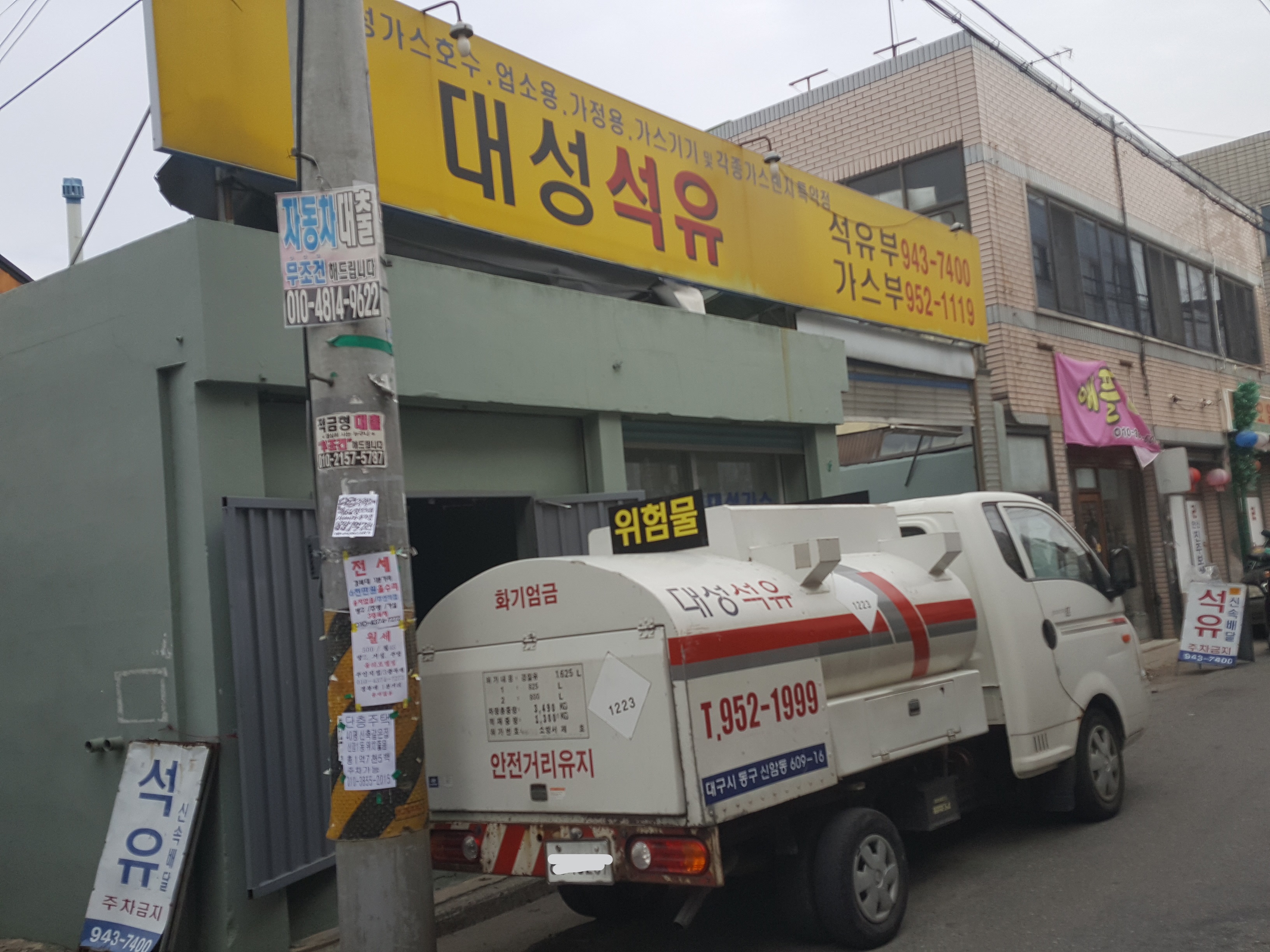 대성석유