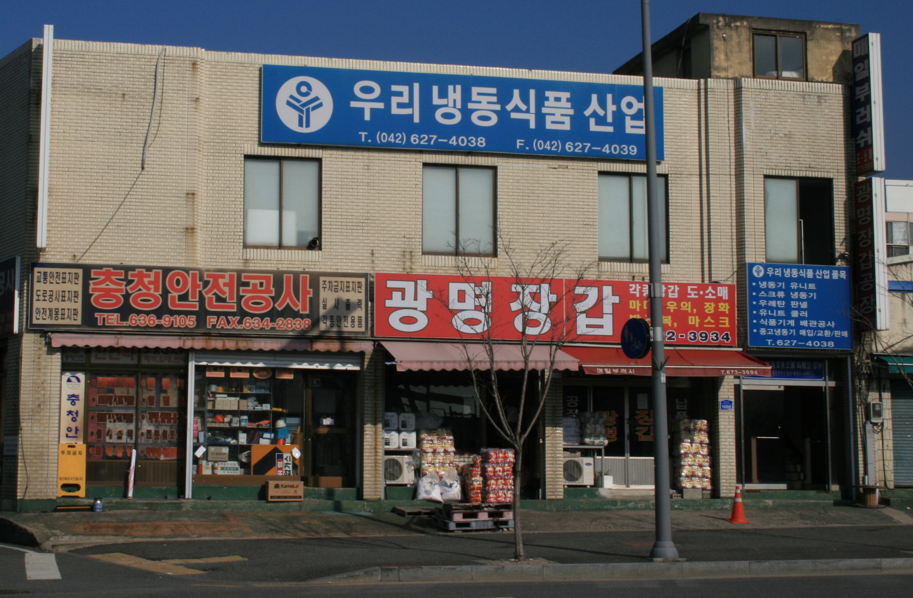우리냉동식품산업