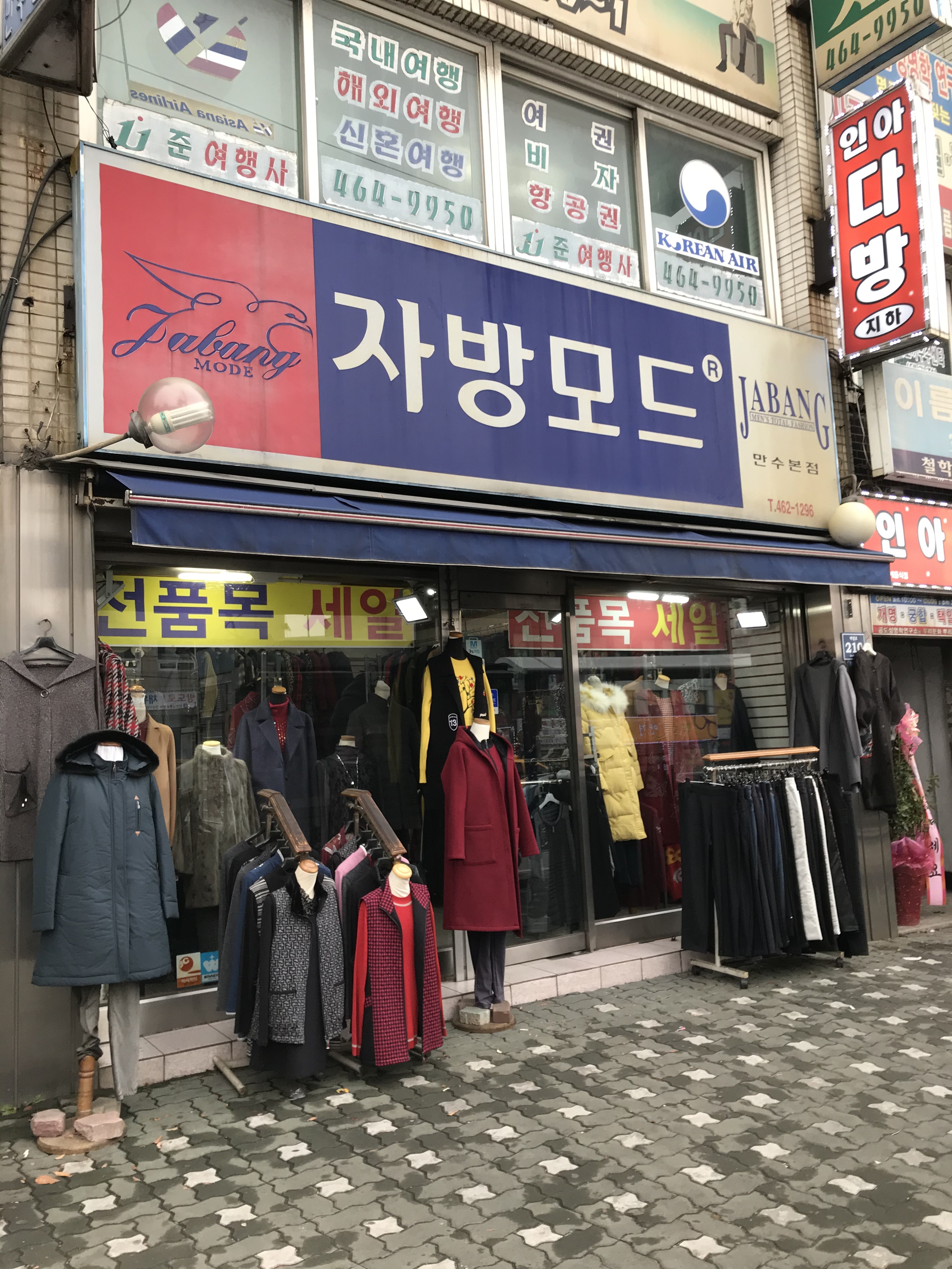 자방모드 만수본점