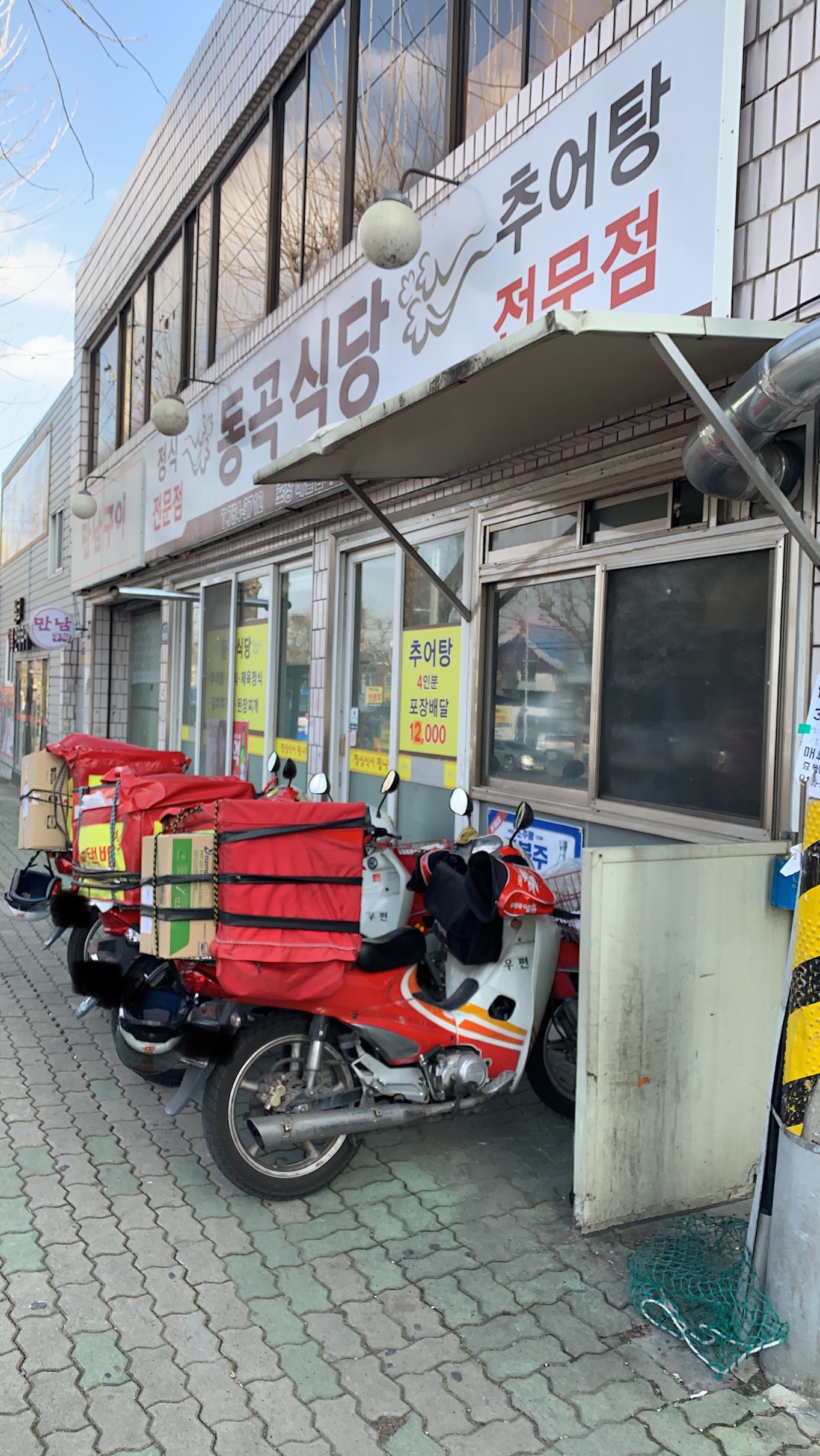 동곡식당
