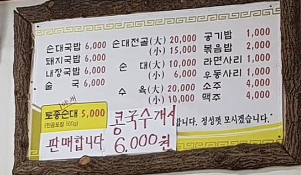 미조리순대전골