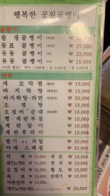 행복한공원골뱅이
