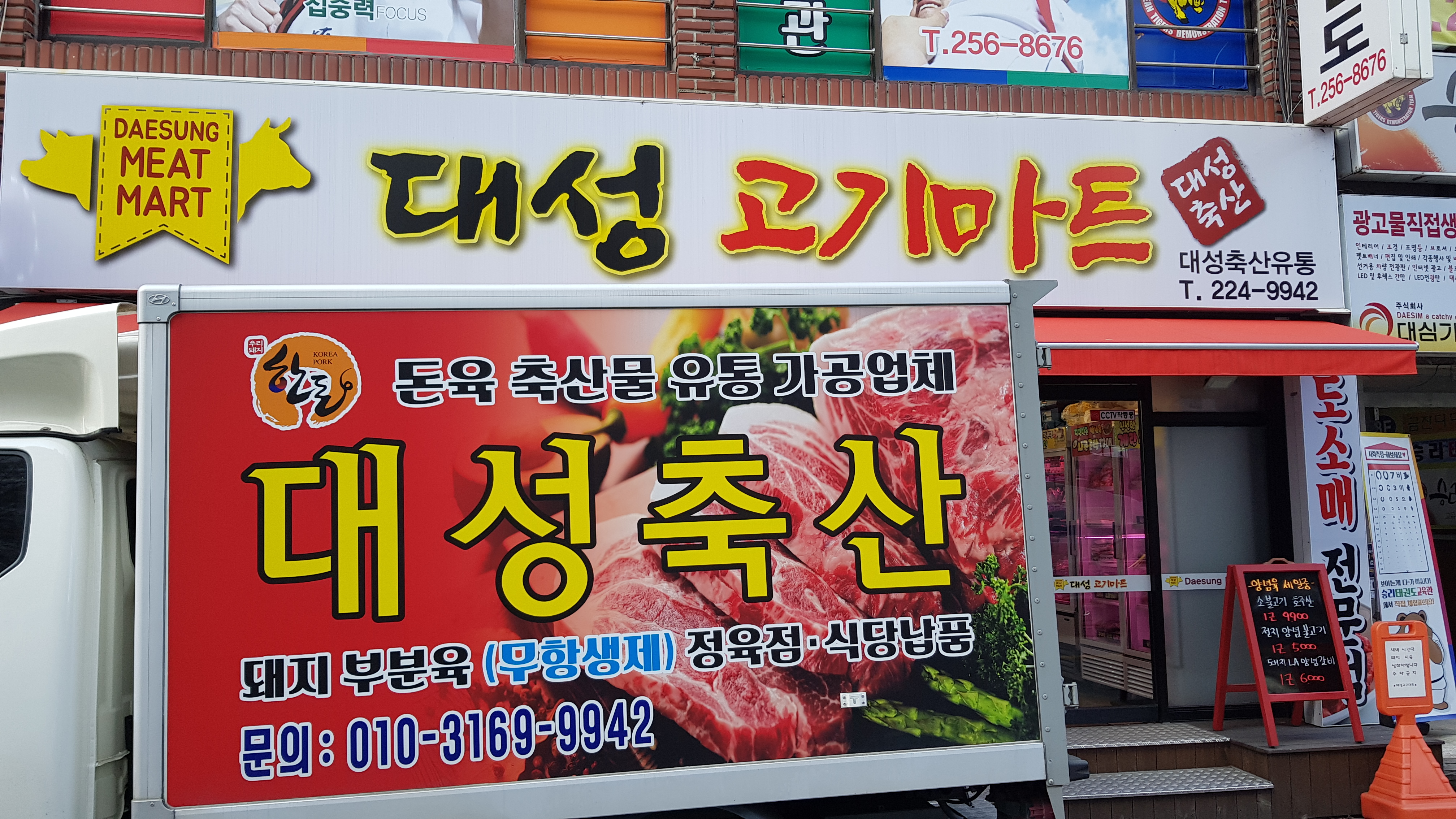 대성축산유통