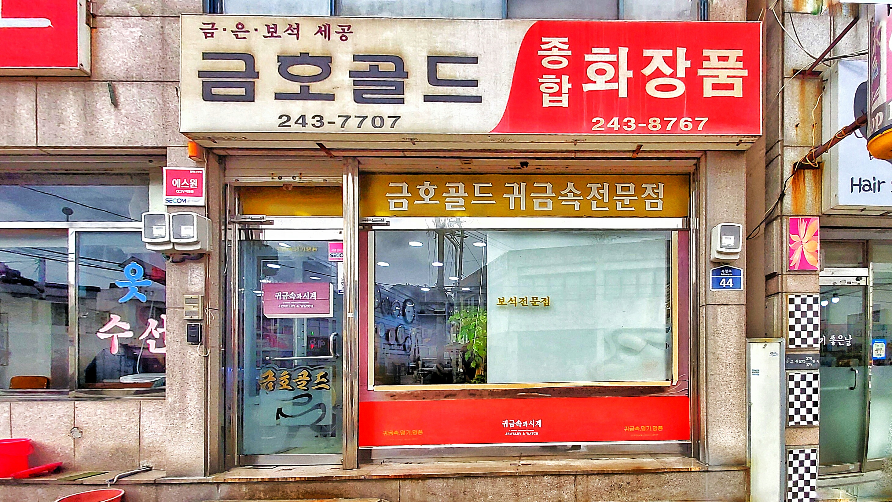금호골드종합화장품