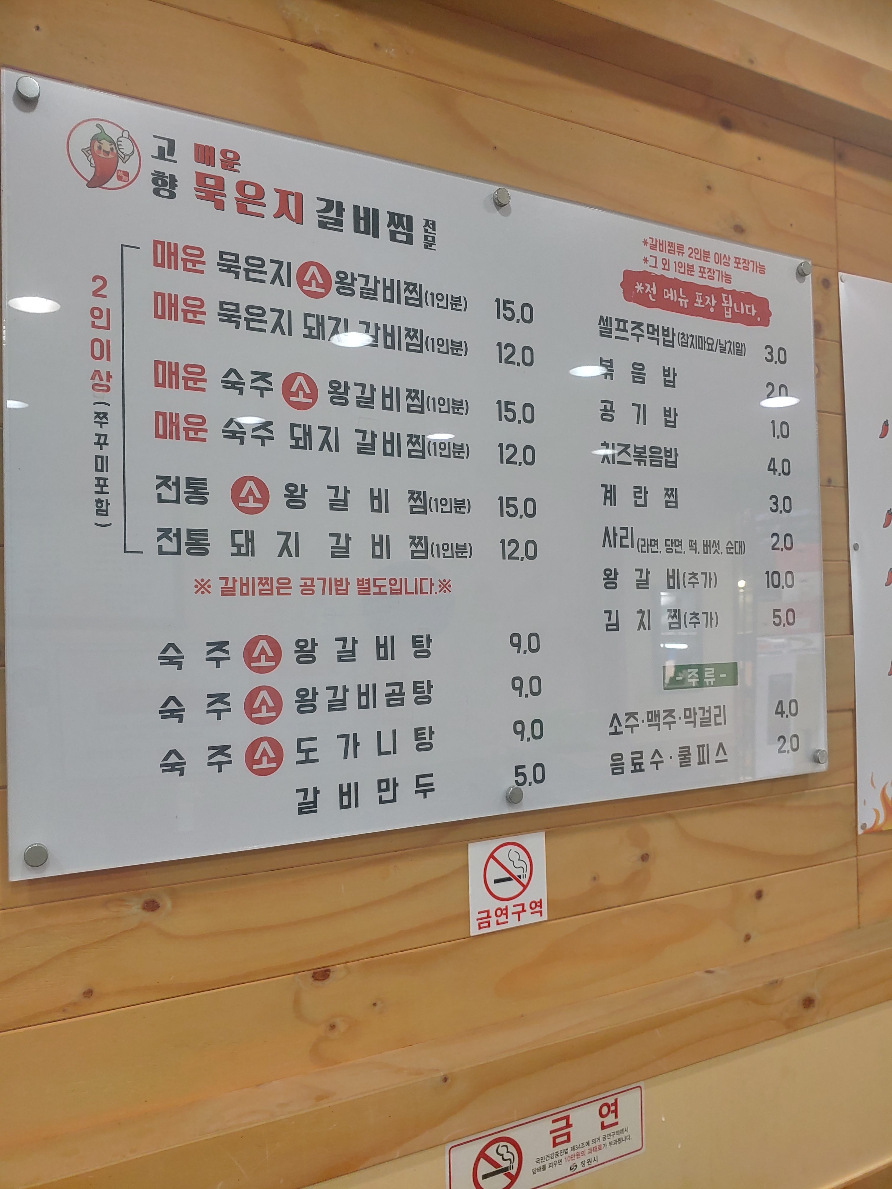 고향 매운 묵은지갈비찜