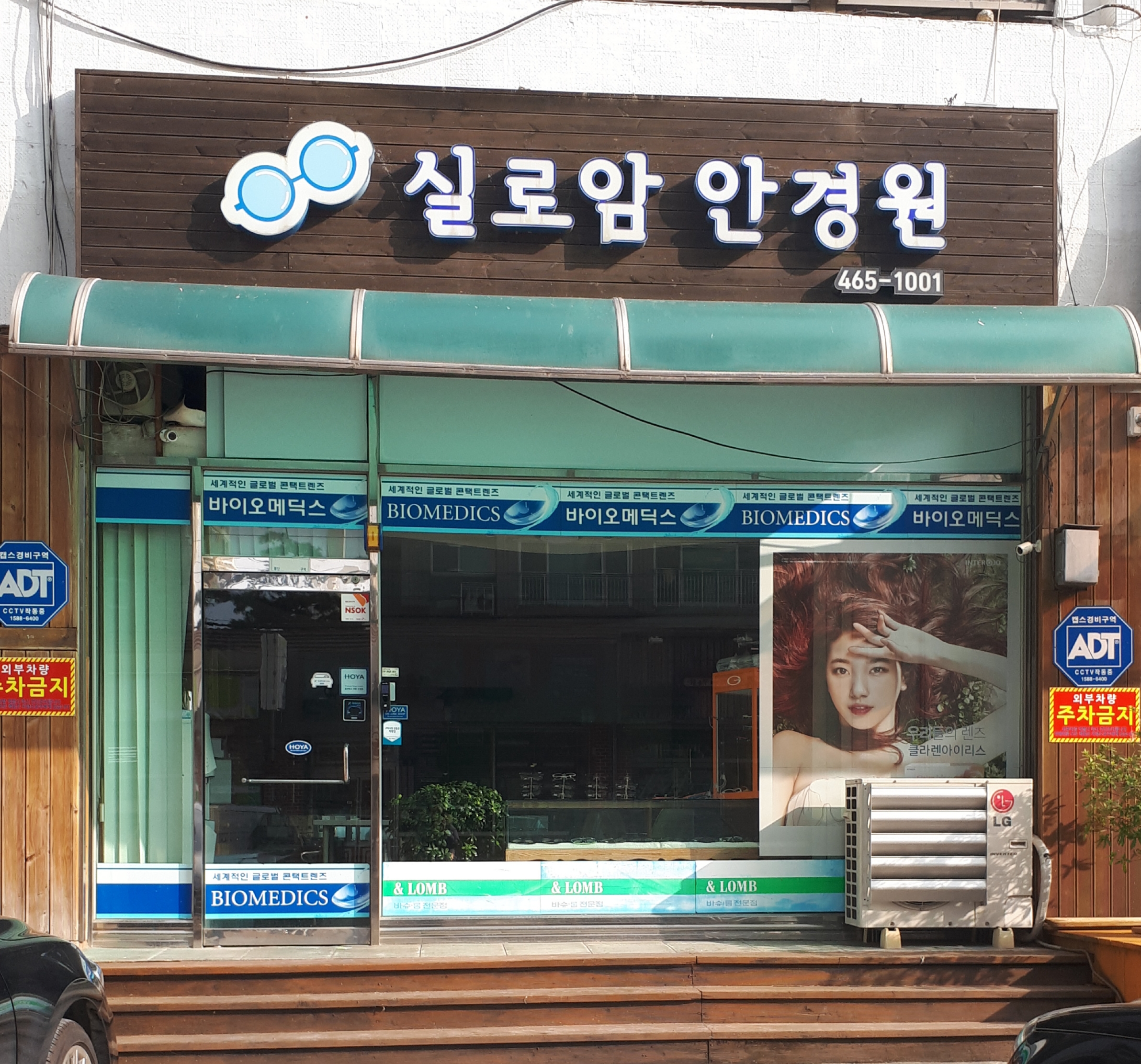 실로암안경원