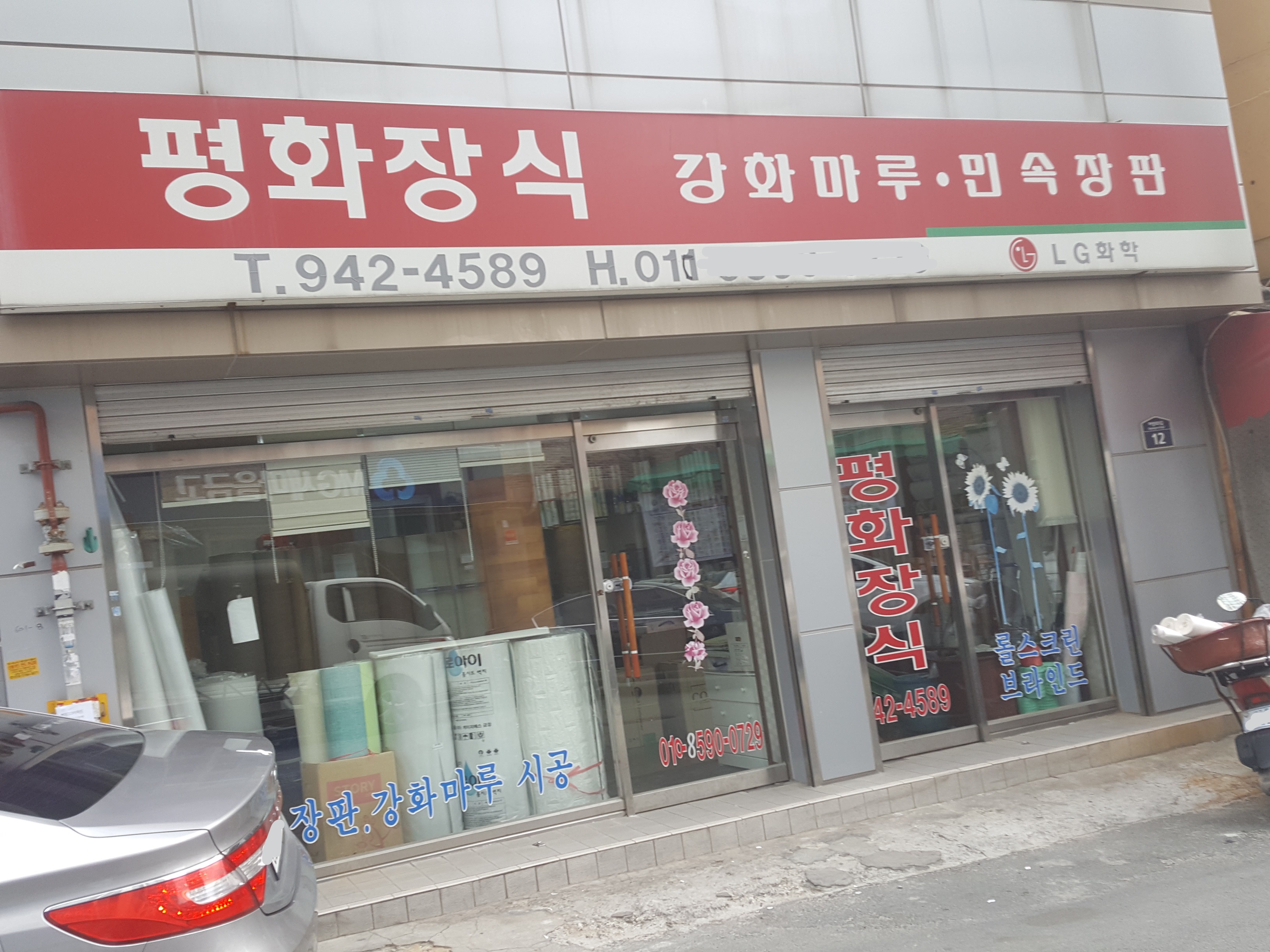 평화장식