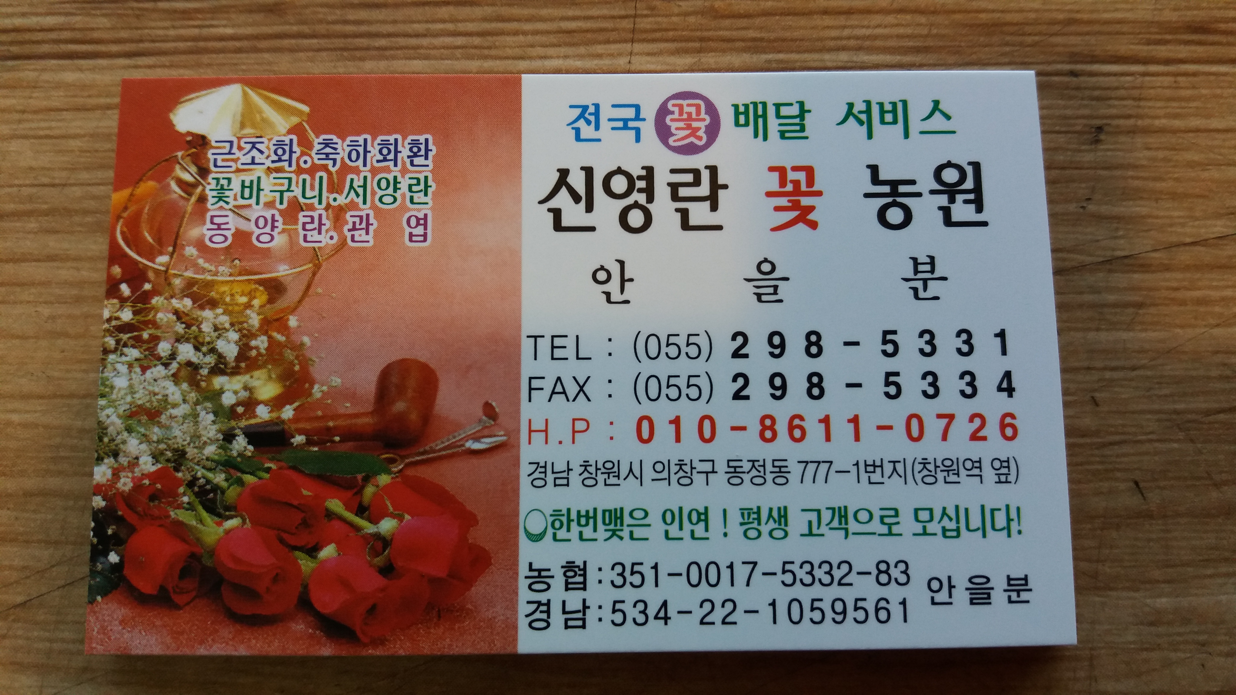 신영란꽃농원