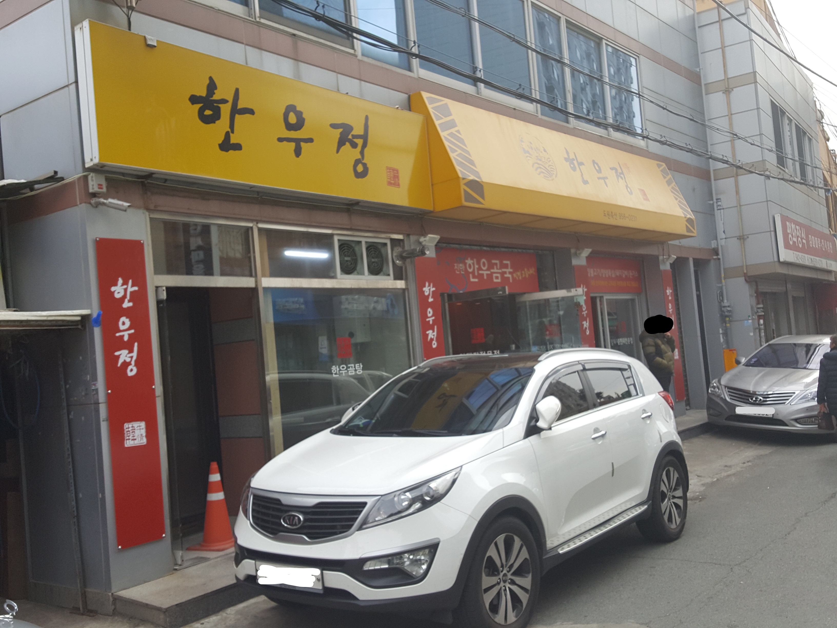 도원축산한우정
