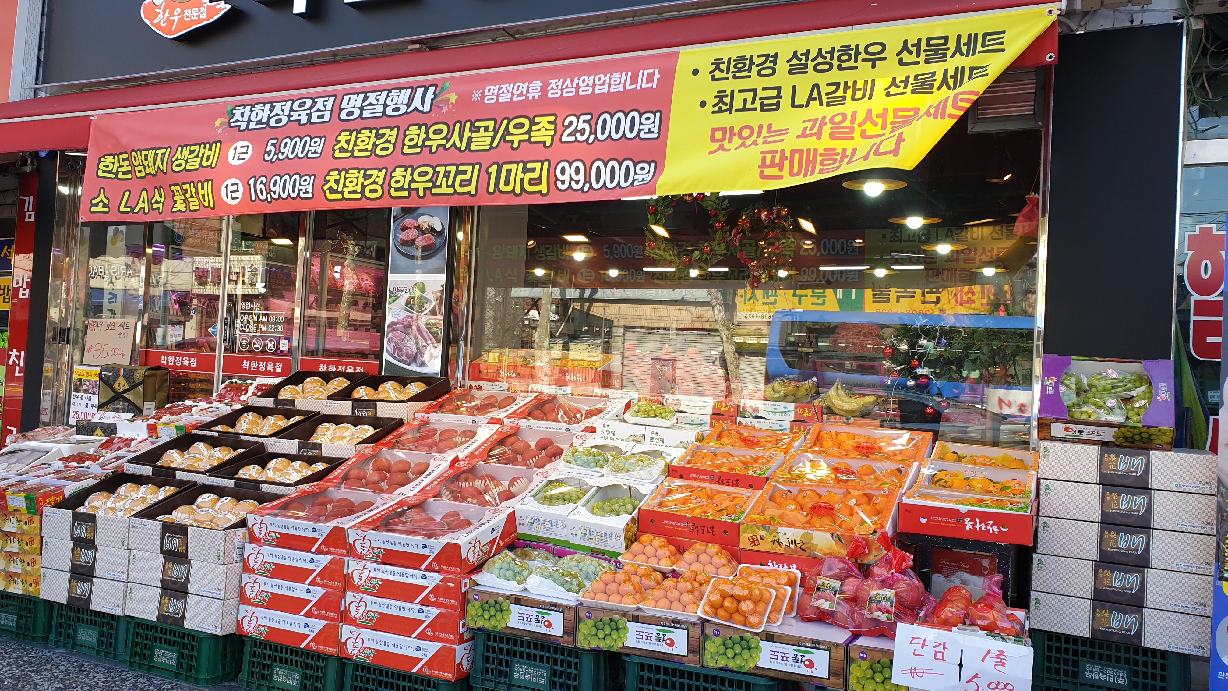 착한정육점