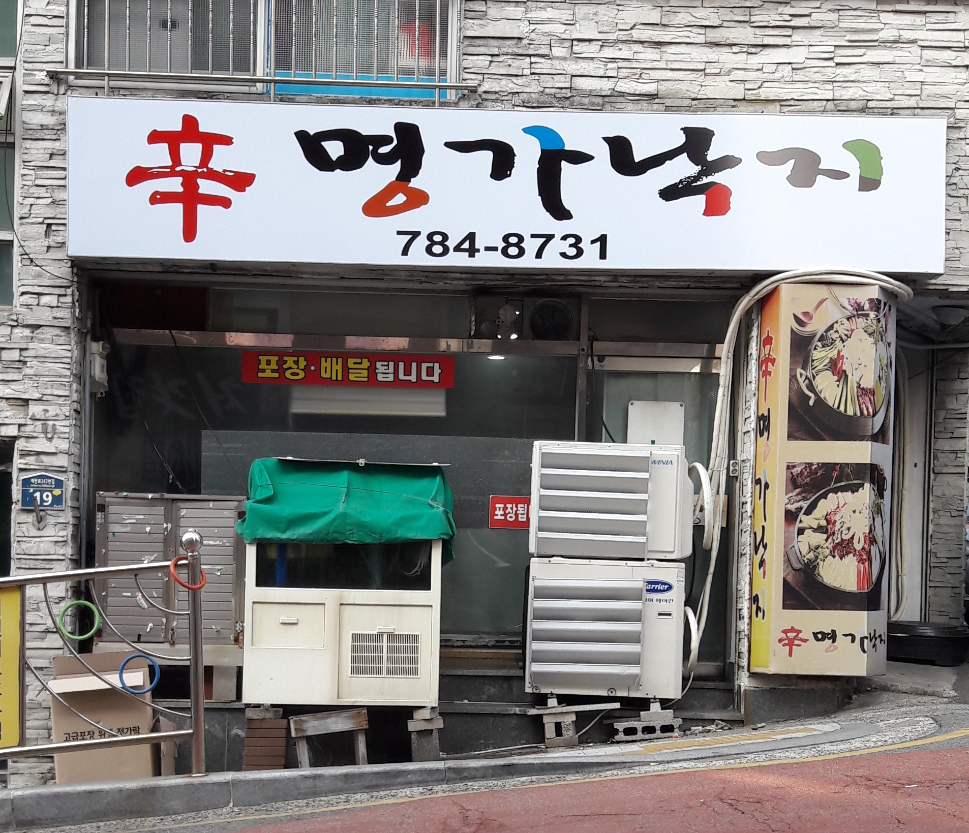 신명가낙지