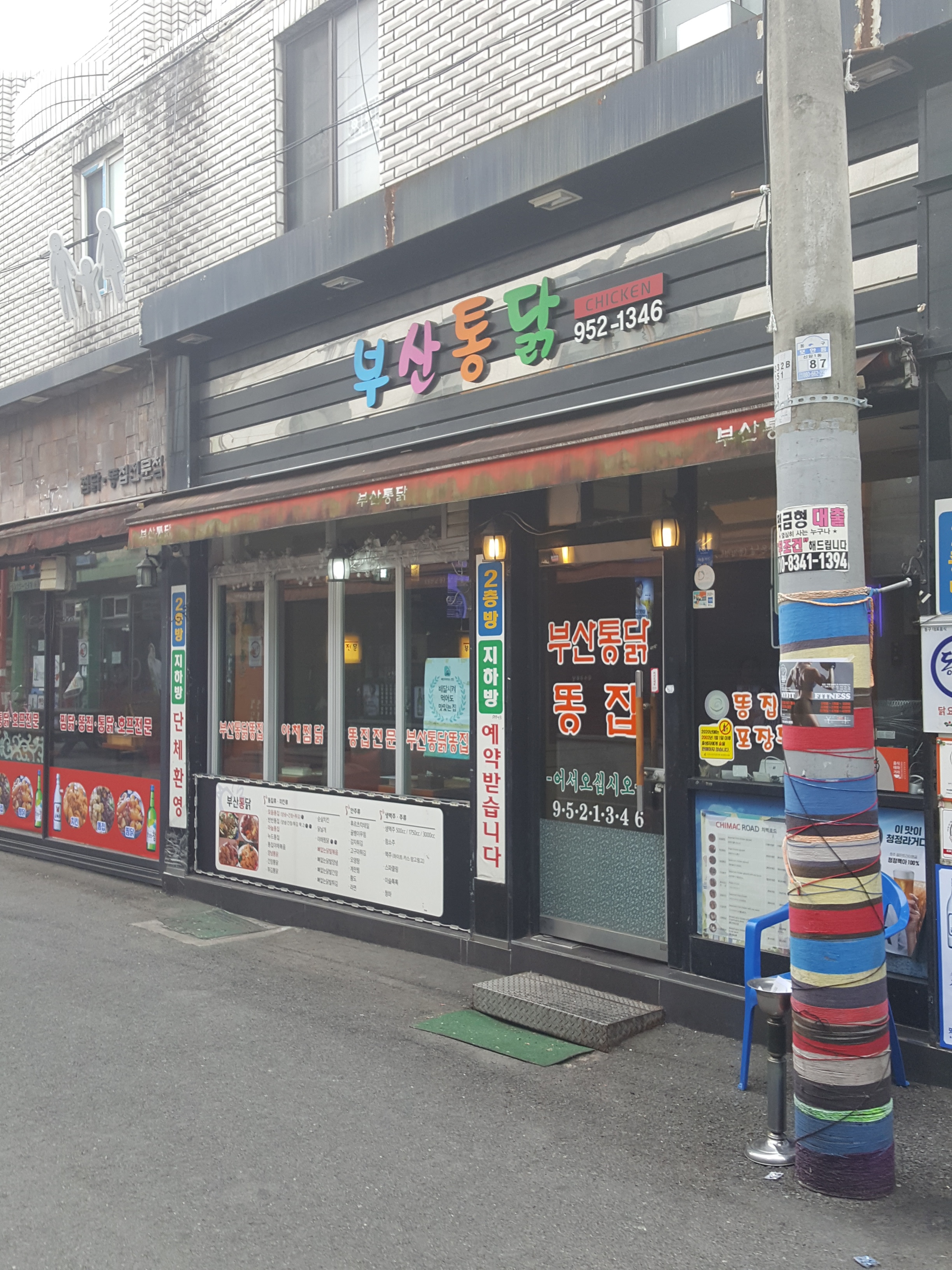 부산통닭똥집 평화시장본점