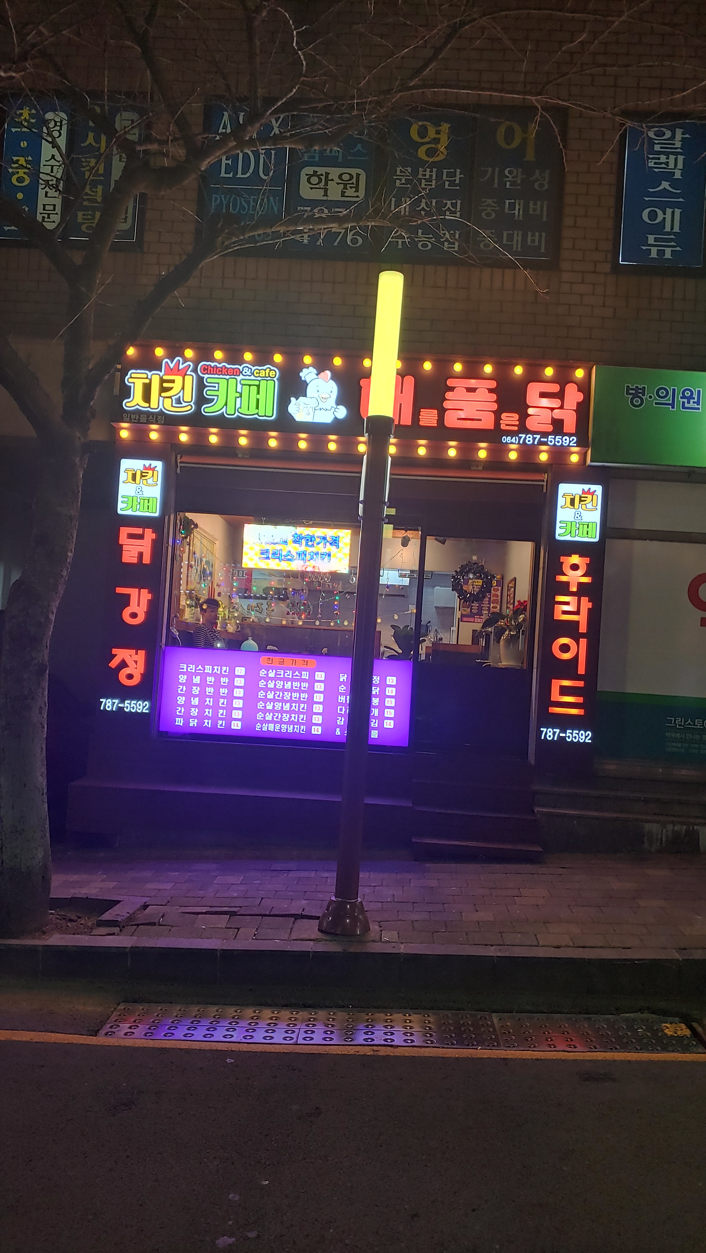 해를품은닭표선점