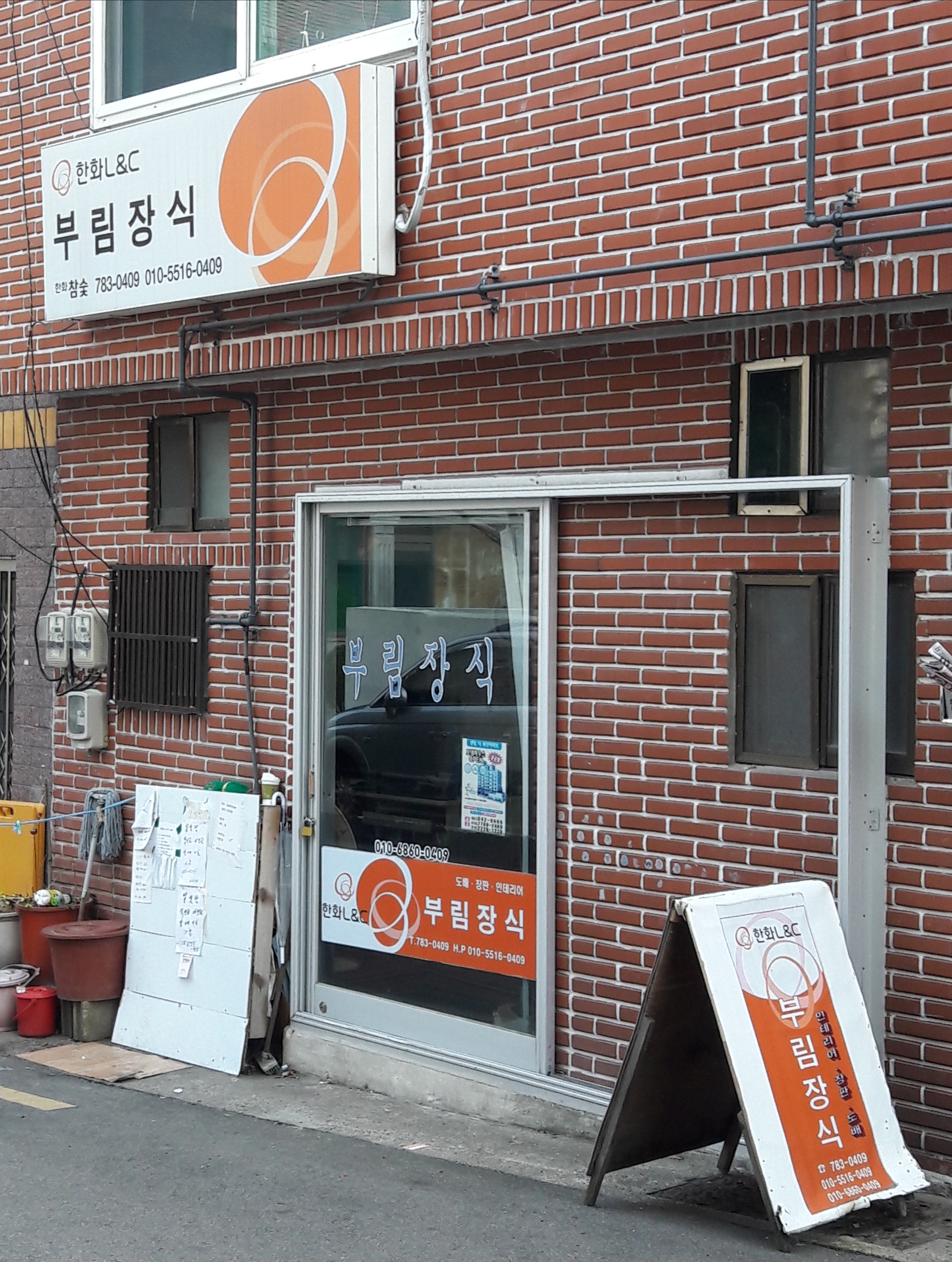 한화L&C 부림장식