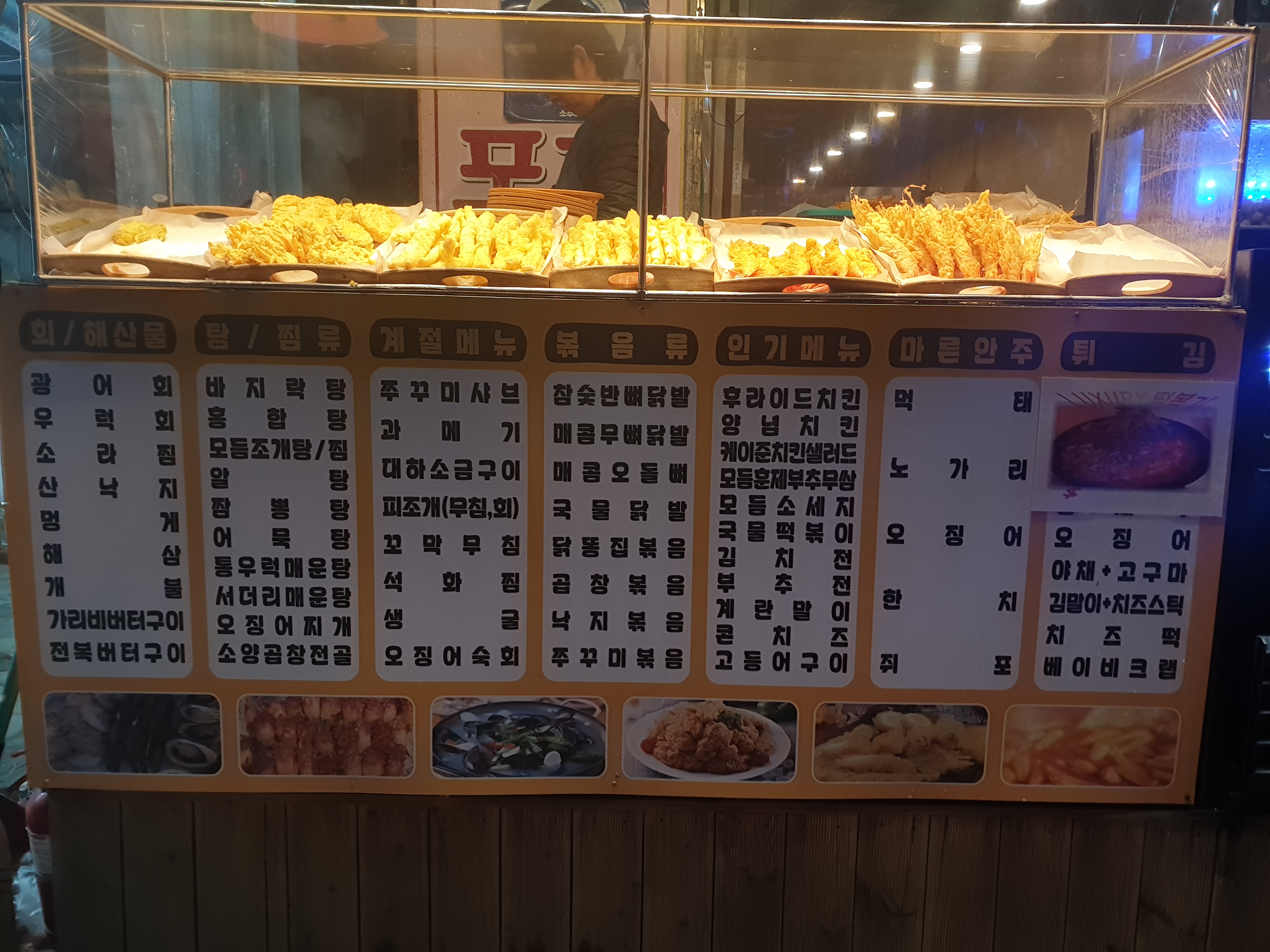 장군포차