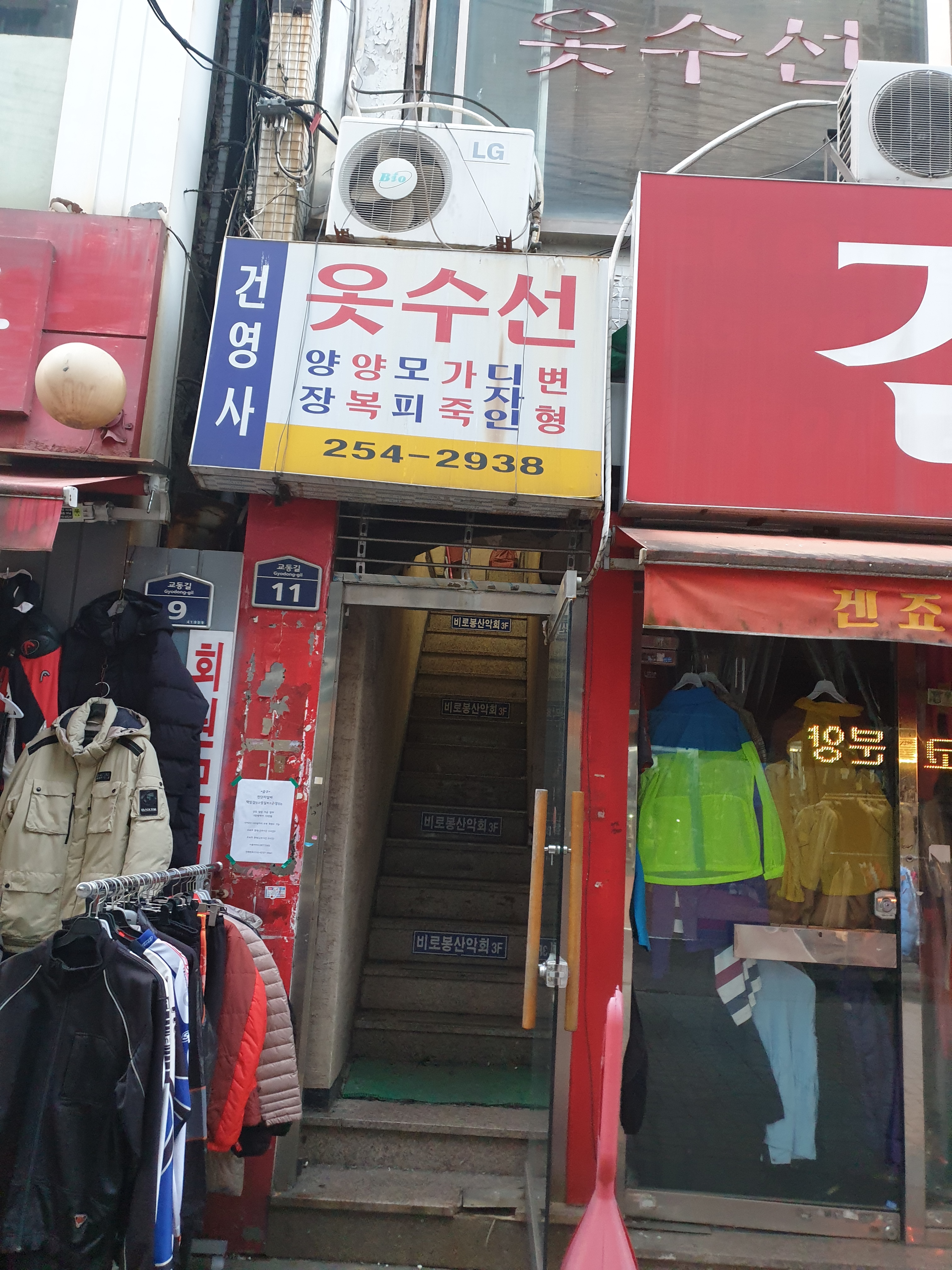 건영사옷수선