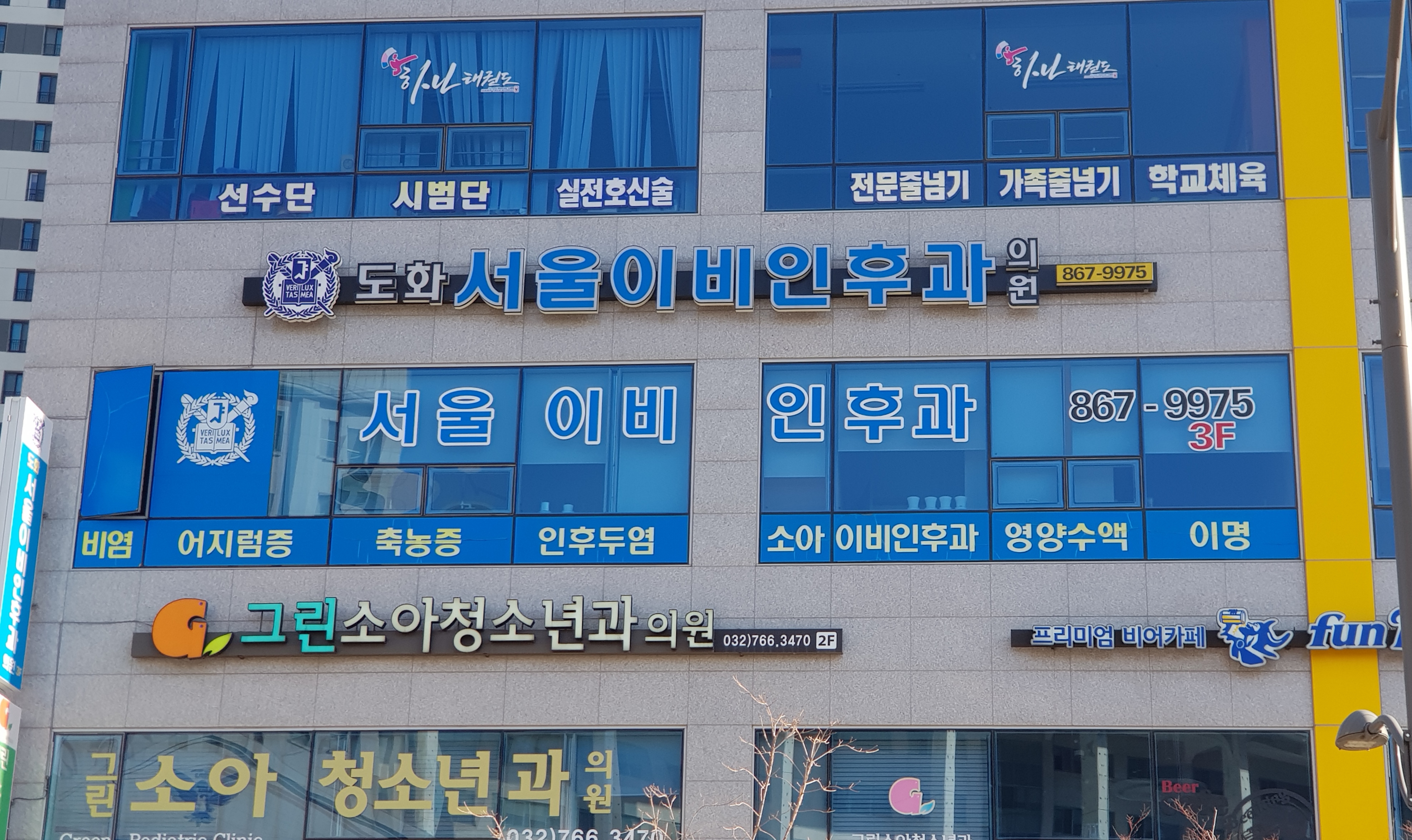 도화서울이비인후과의원