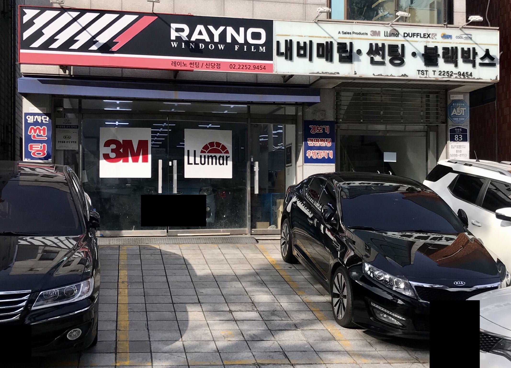 레이노썬팅 신당점