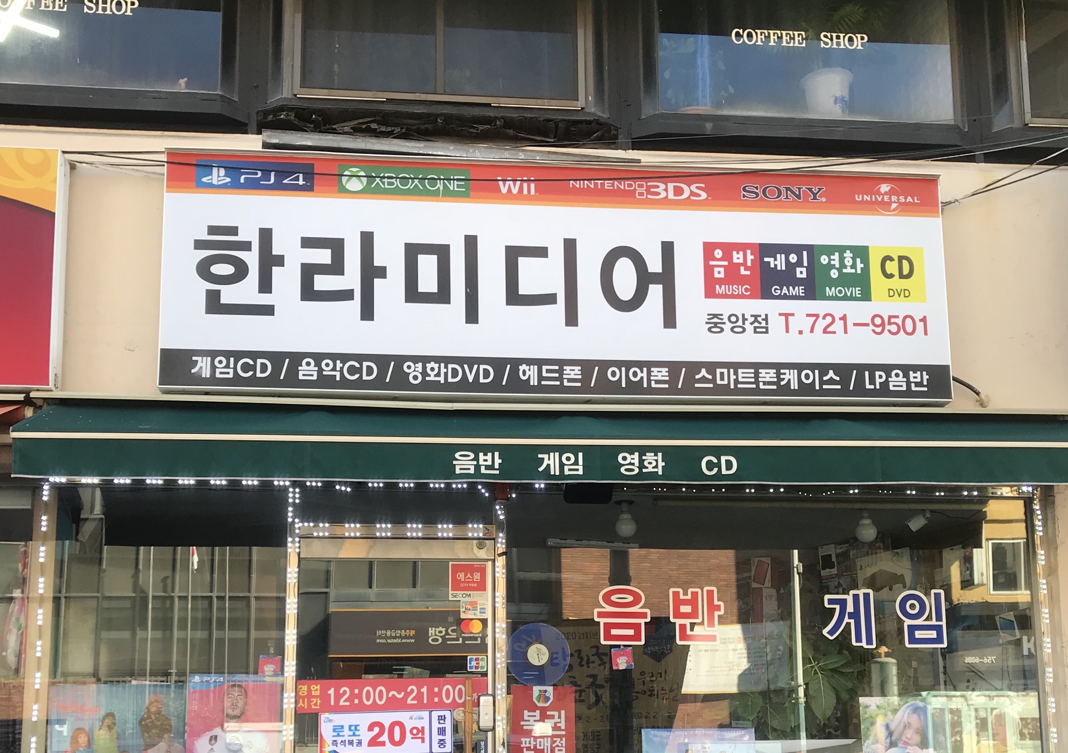 한라미디어음반게임