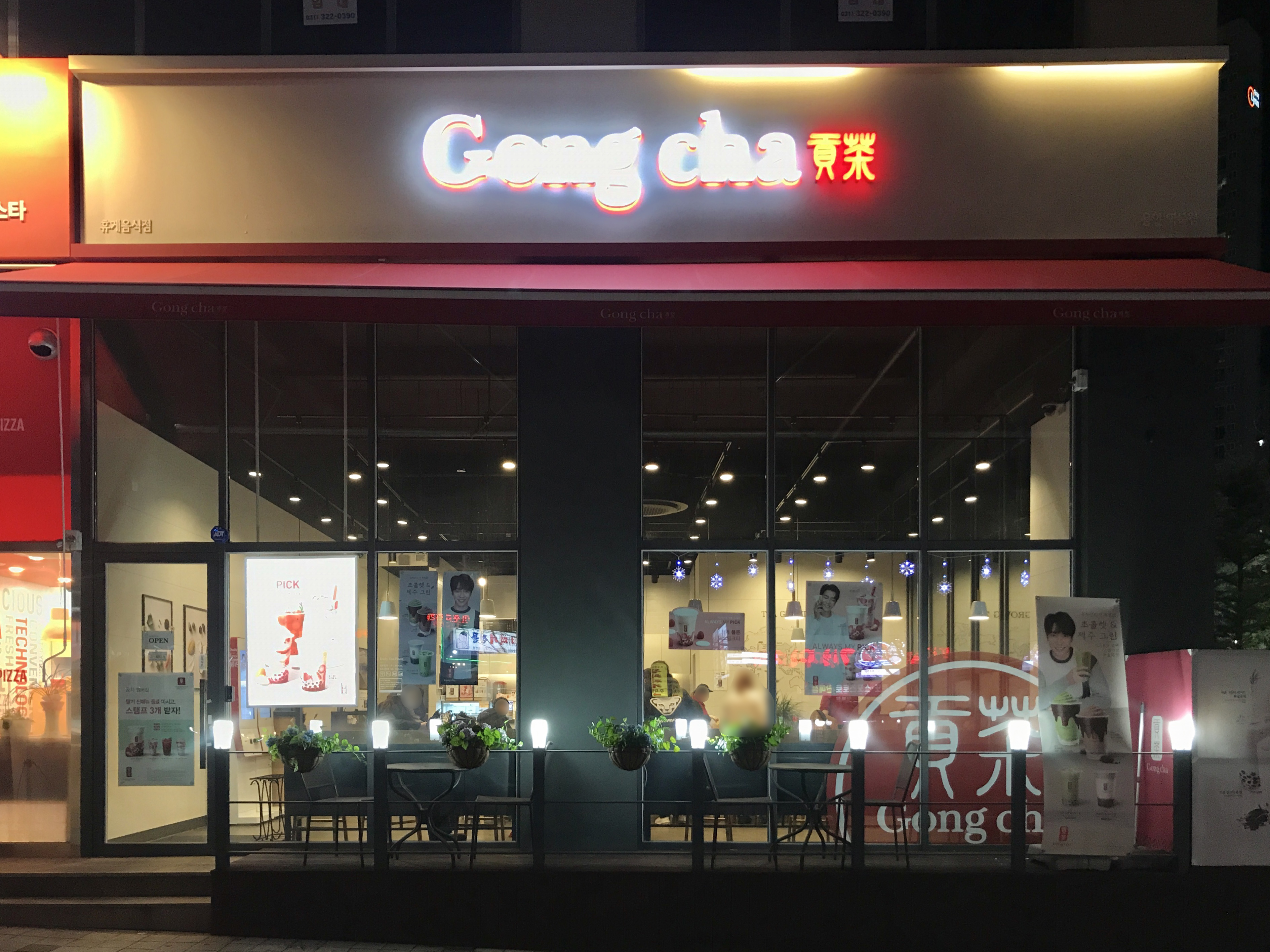 공차 용인역북점