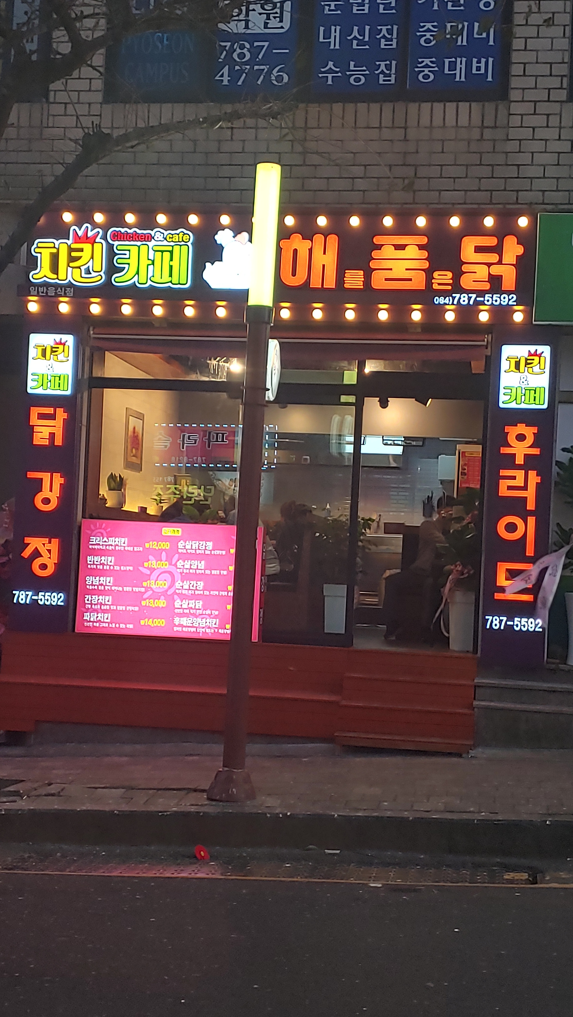 해를품은닭표선점