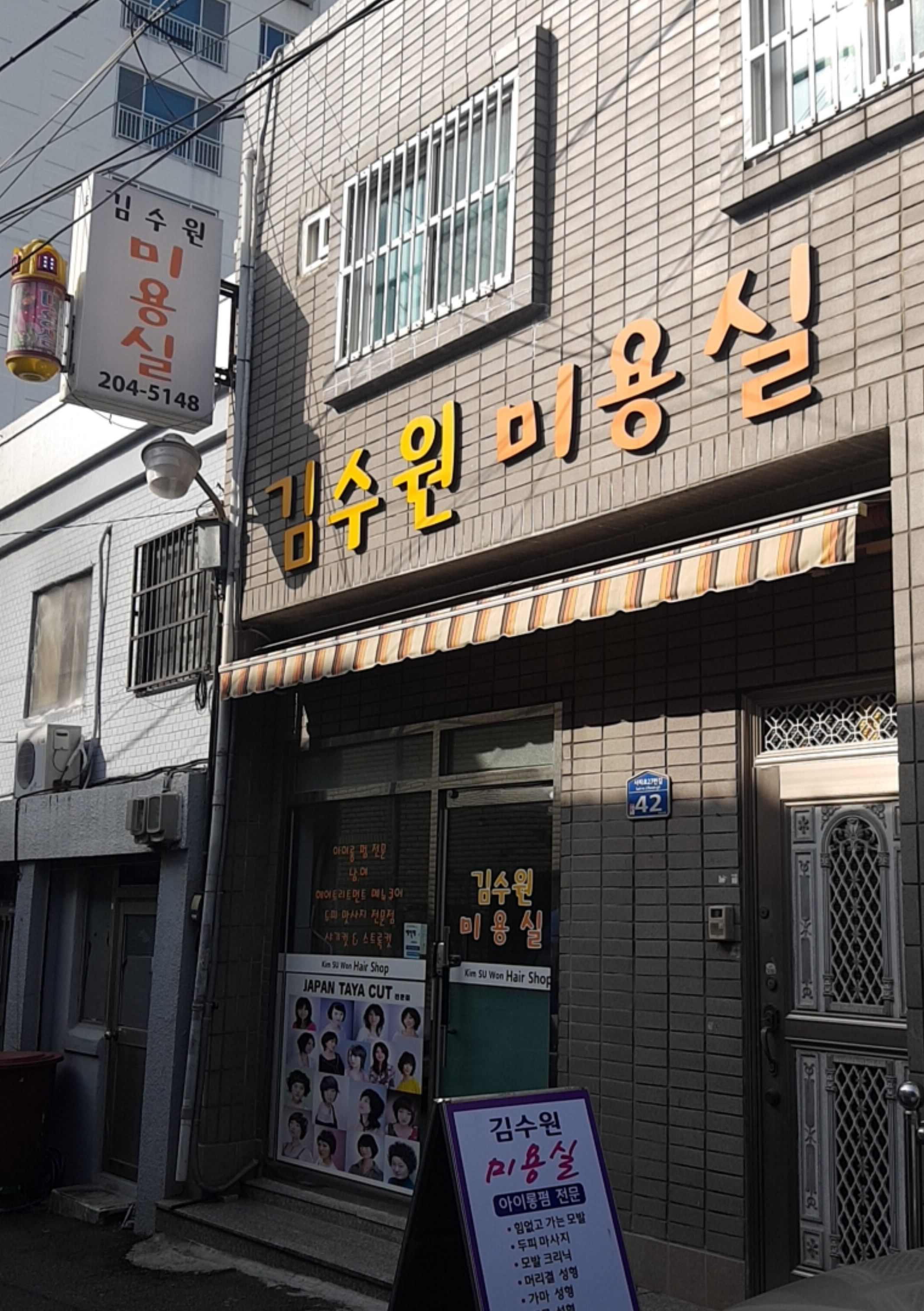 김수원미용실