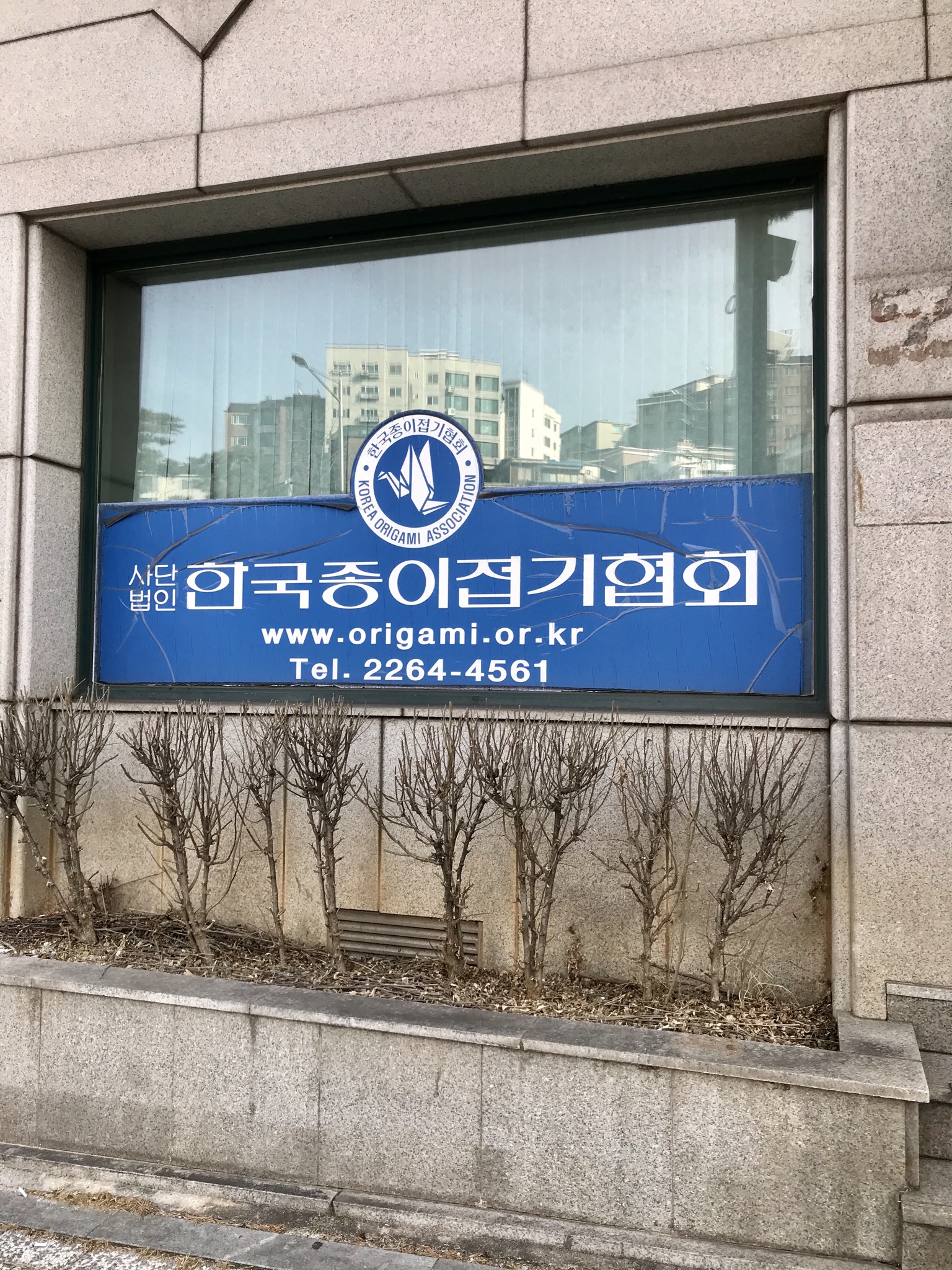 한국종이접기협회