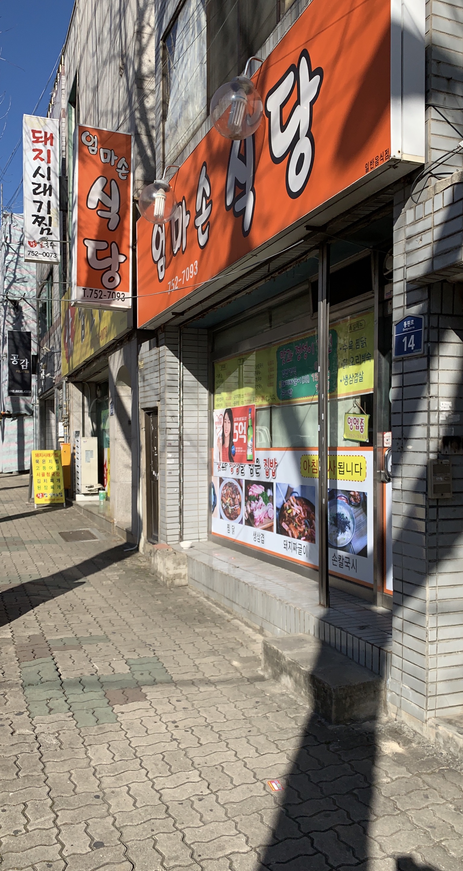 엄마손식당