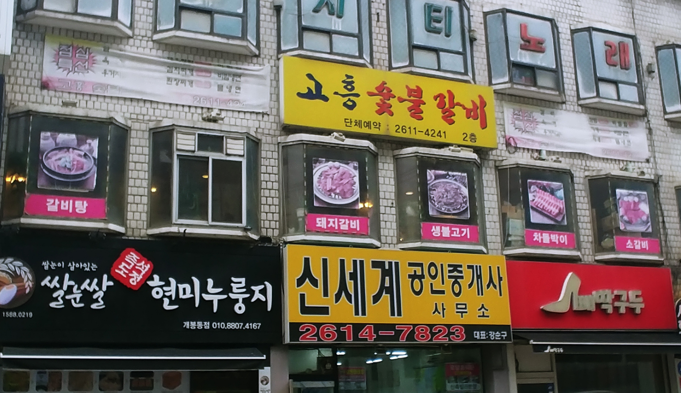 고흥숯불갈비