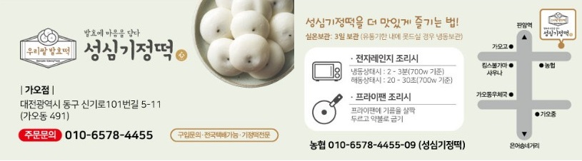 성심기정떡 가오점