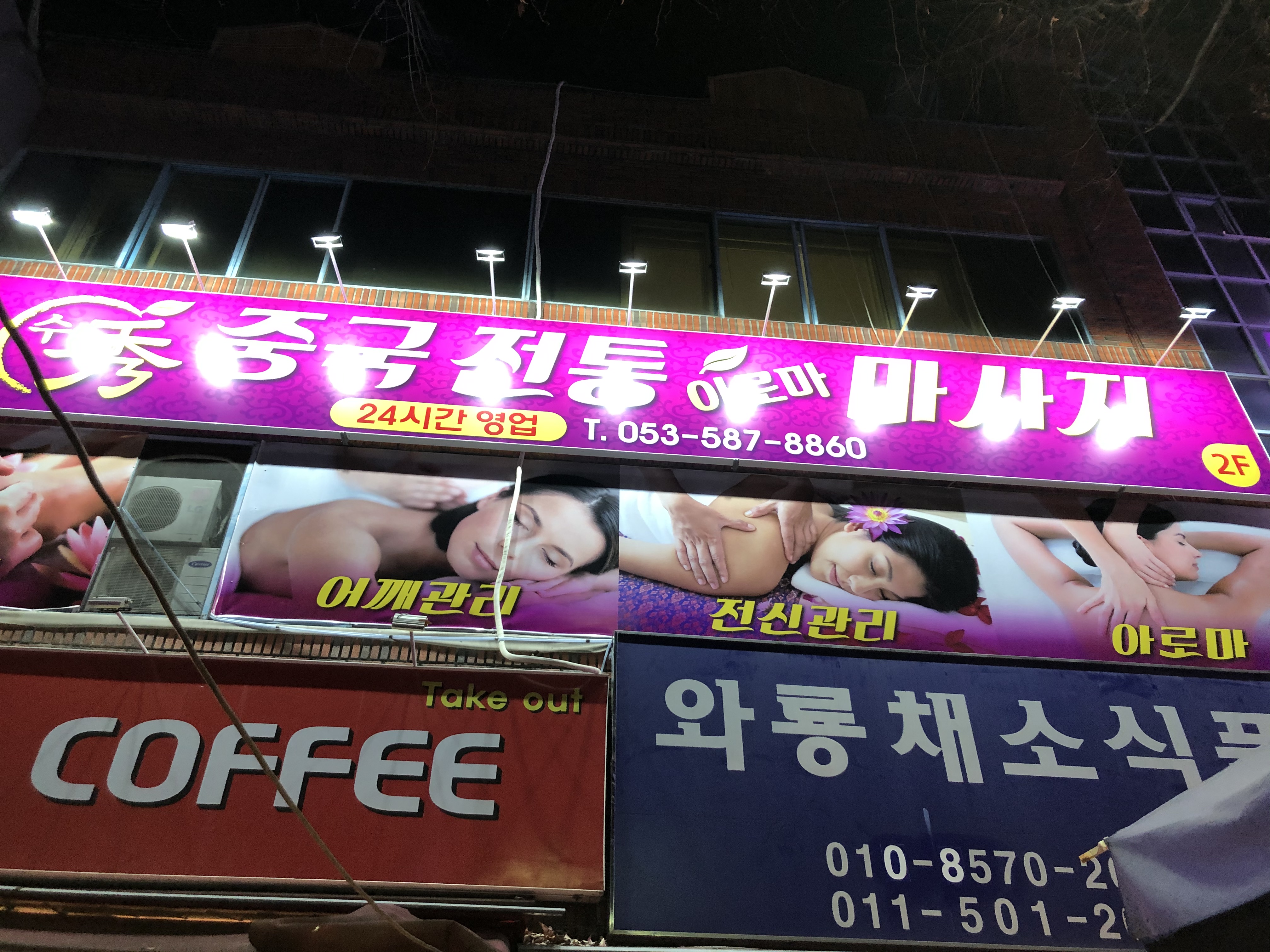 수중국전통아로마마사지