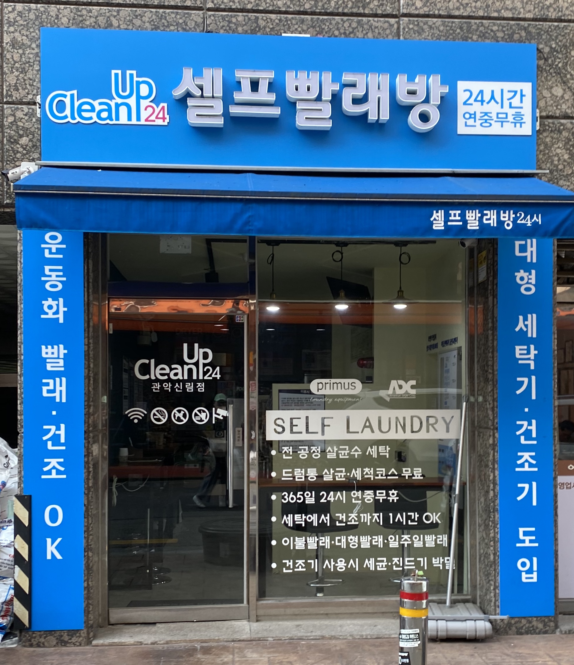 크린업24관악신림점