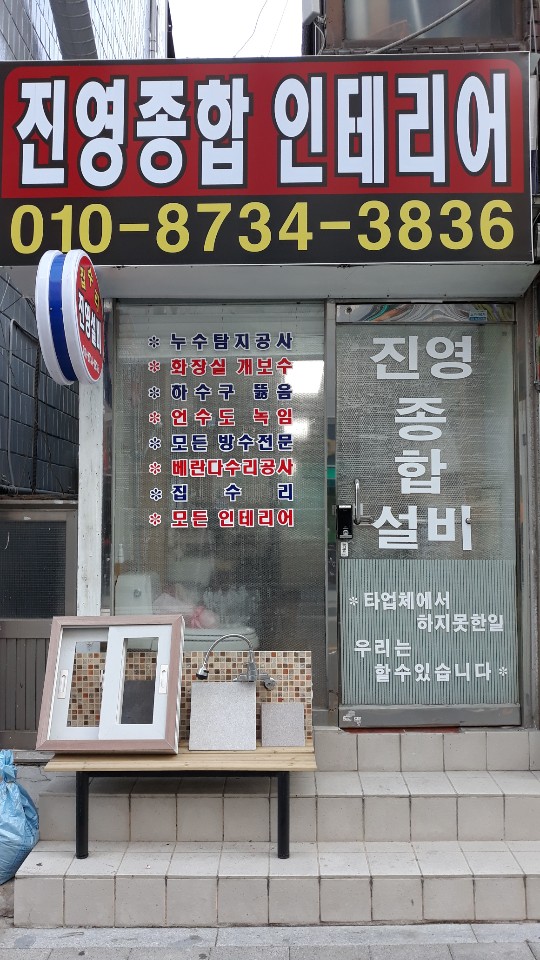 진영설비