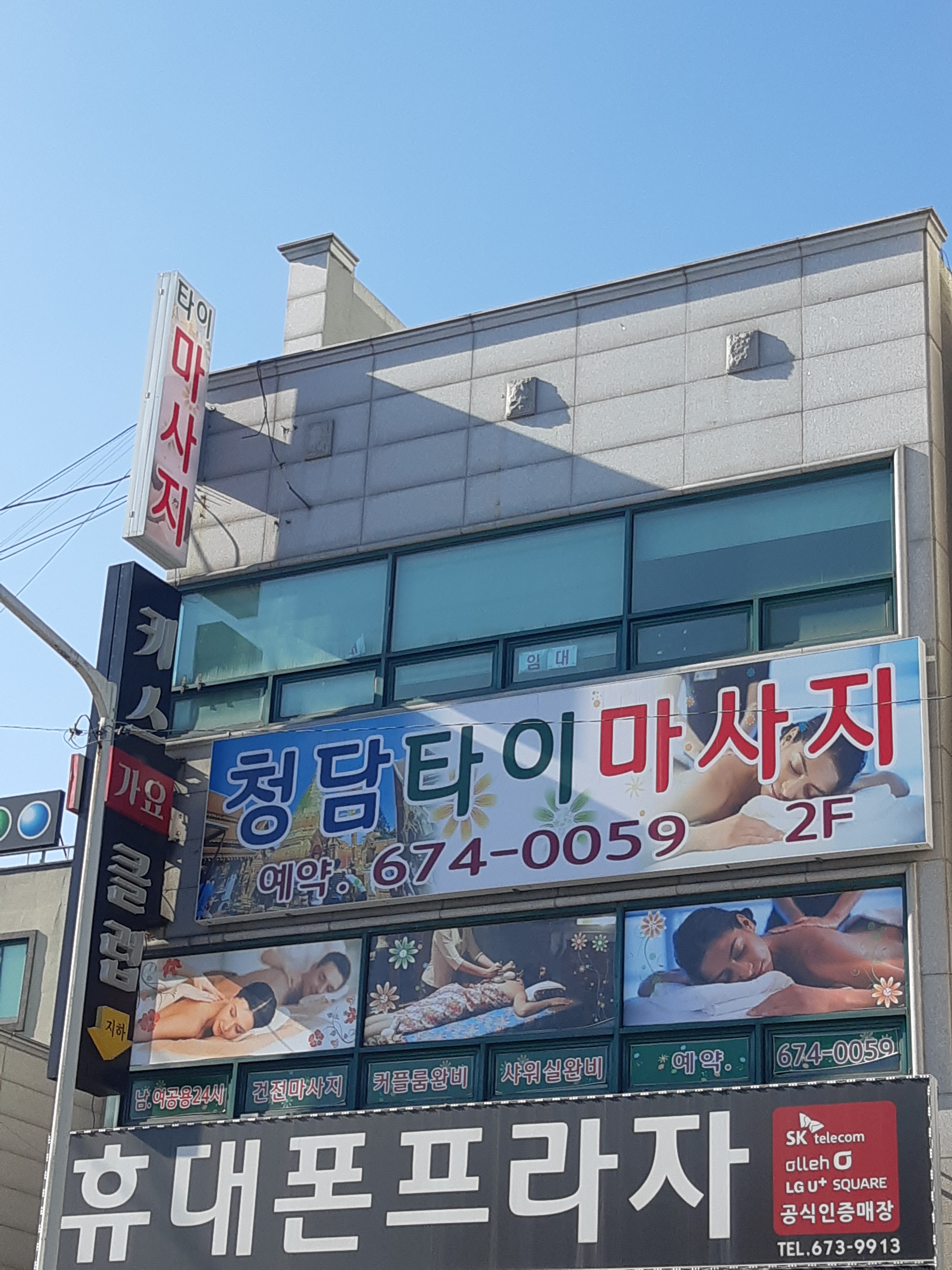 청담타이마사지