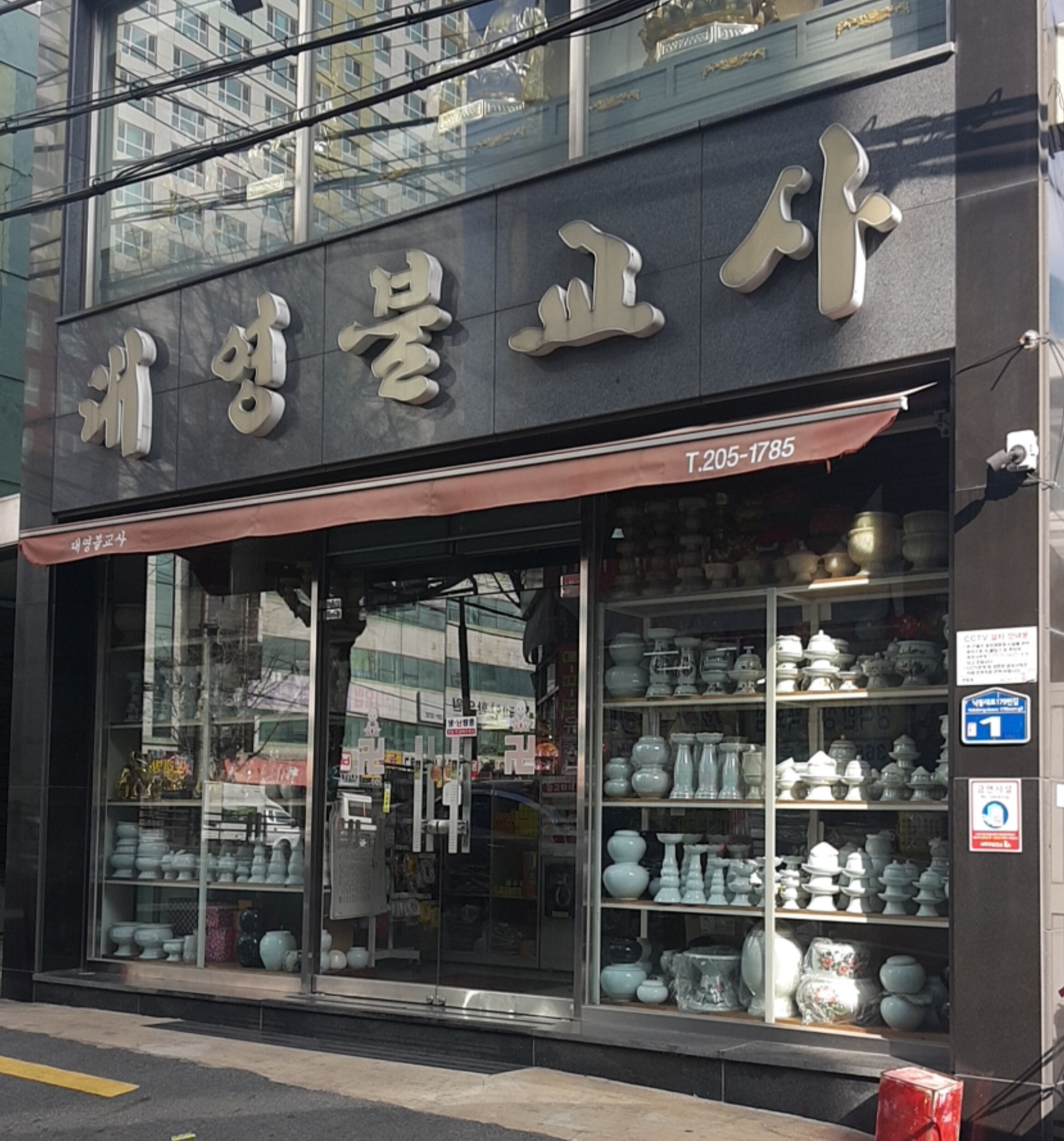 대영불교사